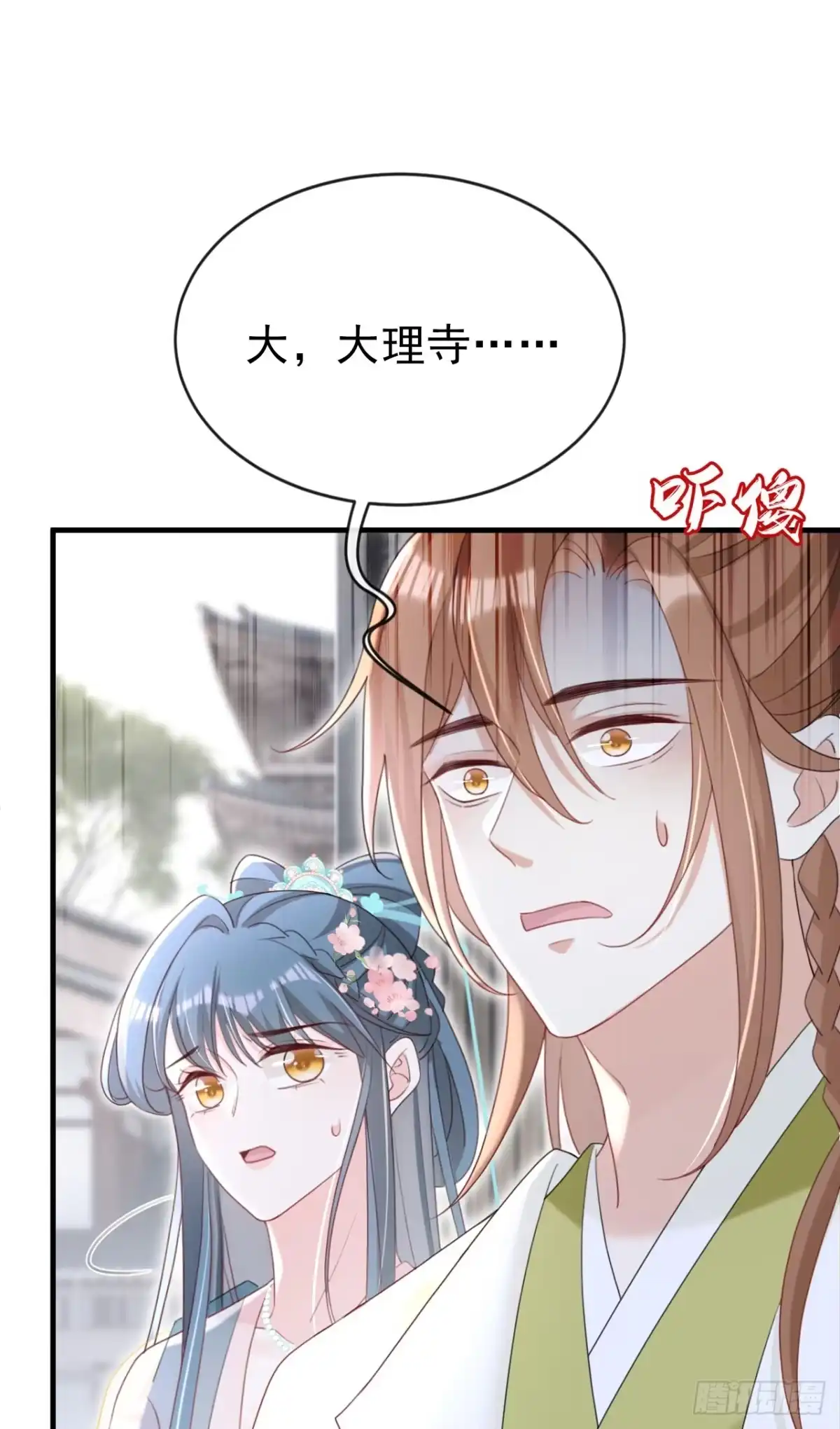 《嫡女为谋》第75话 端王怎么也来了？ 第18页