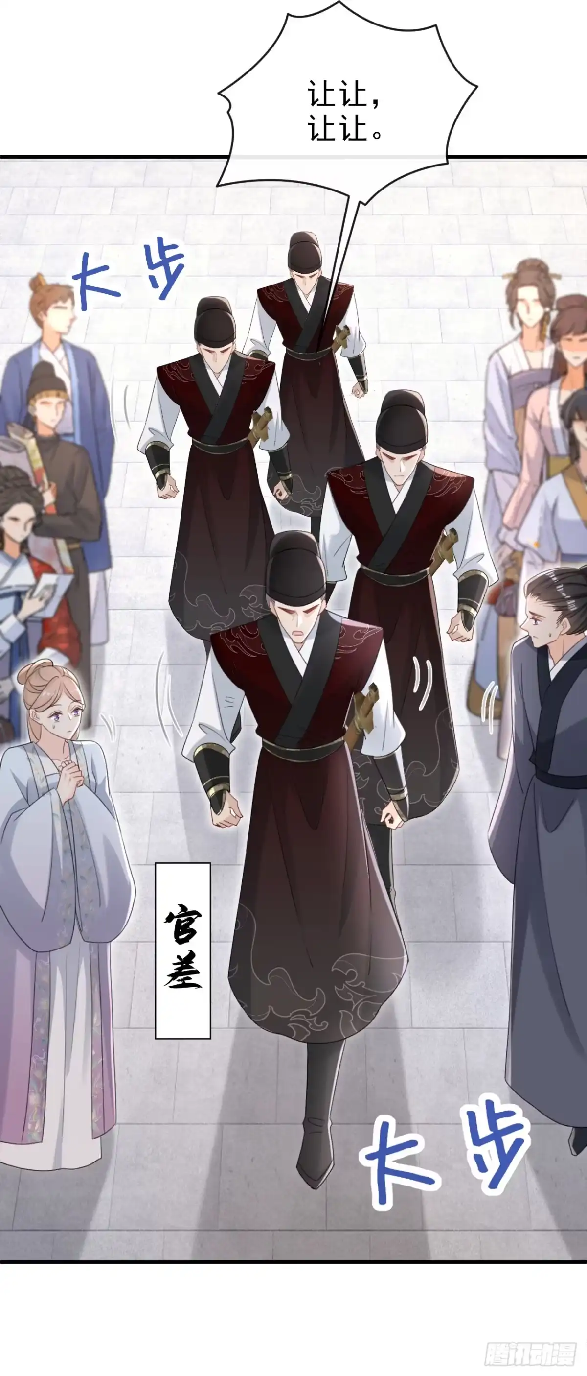 《嫡女为谋》第75话 端王怎么也来了？ 第5页