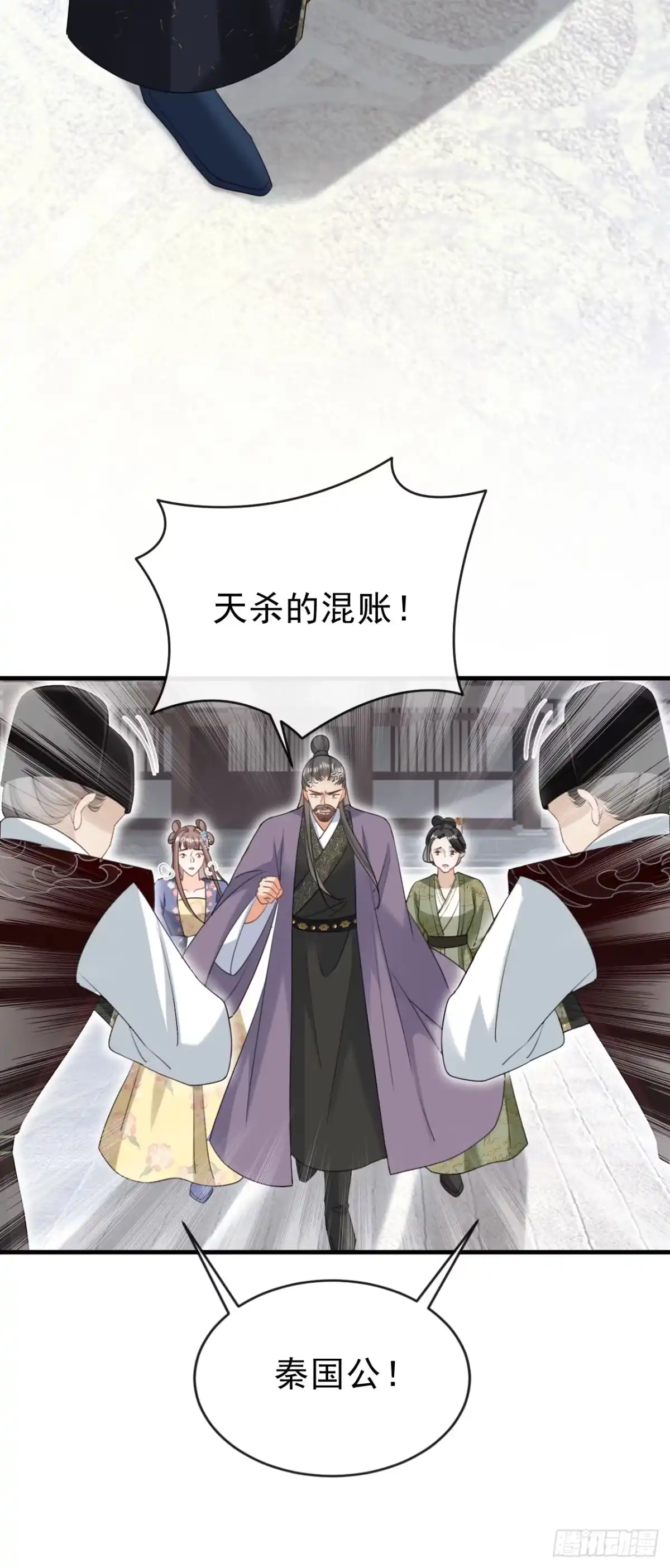 《嫡女为谋》第75话 端王怎么也来了？ 第9页