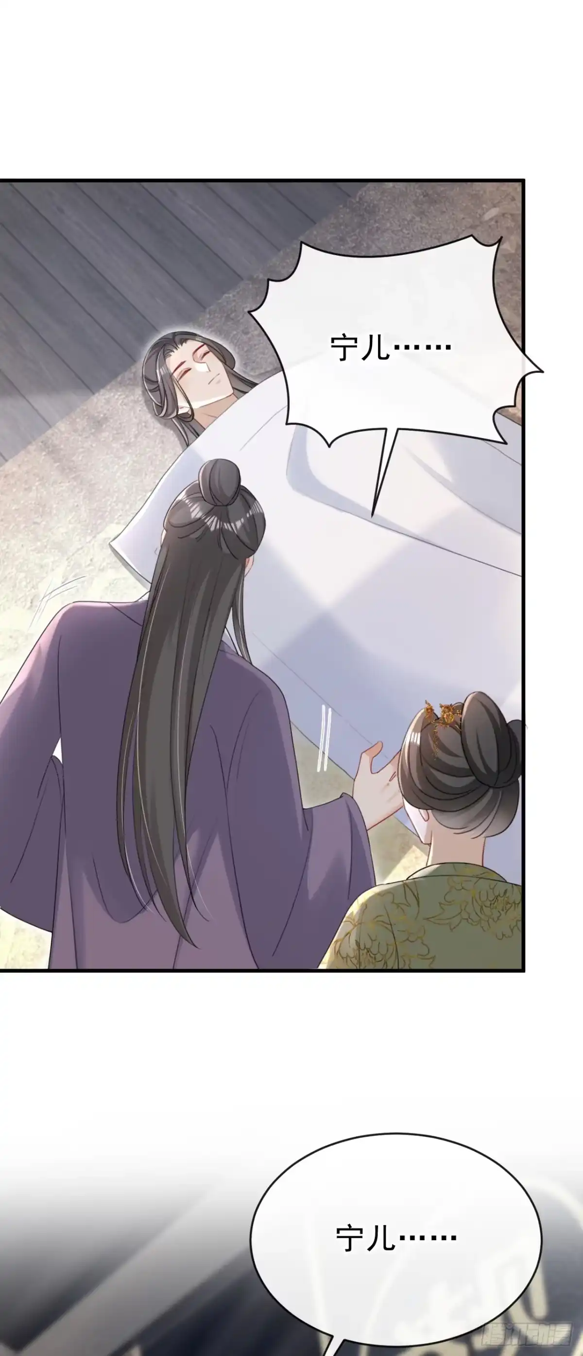 《嫡女为谋》第75话 端王怎么也来了？ 第13页