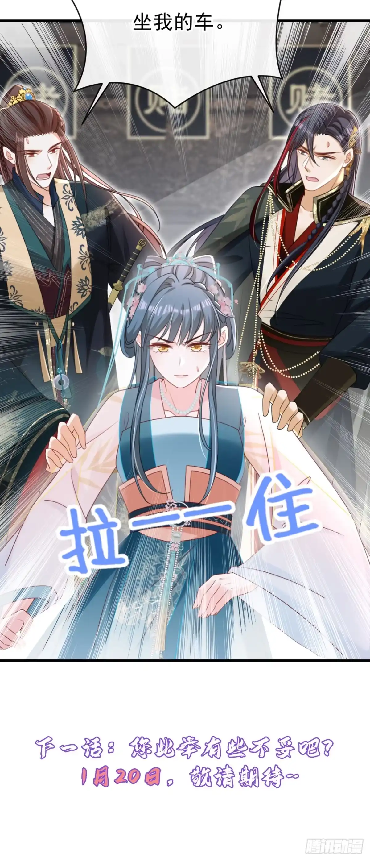 《嫡女为谋》第75话 端王怎么也来了？ 第38页