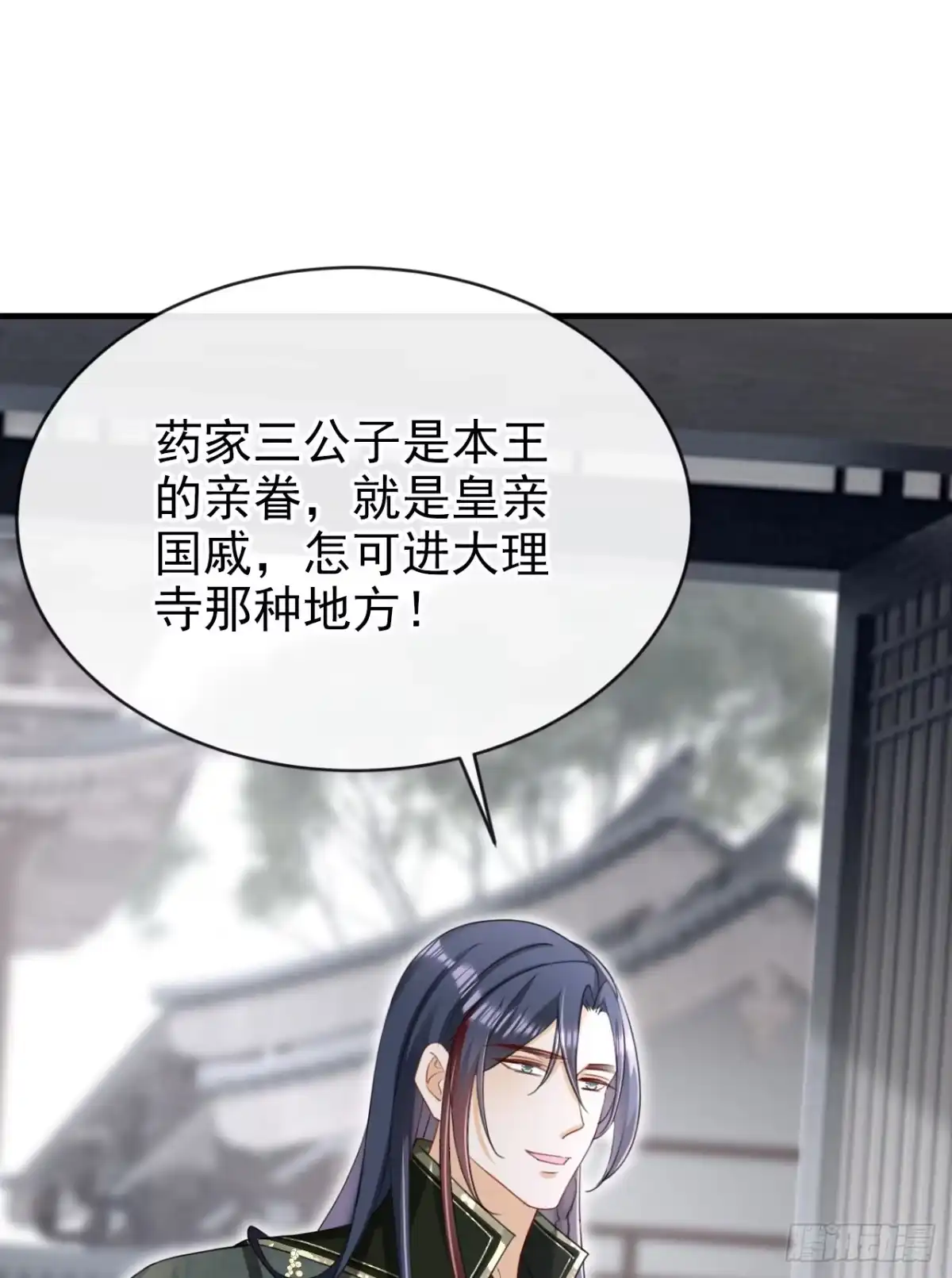《嫡女为谋》第75话 端王怎么也来了？ 第20页