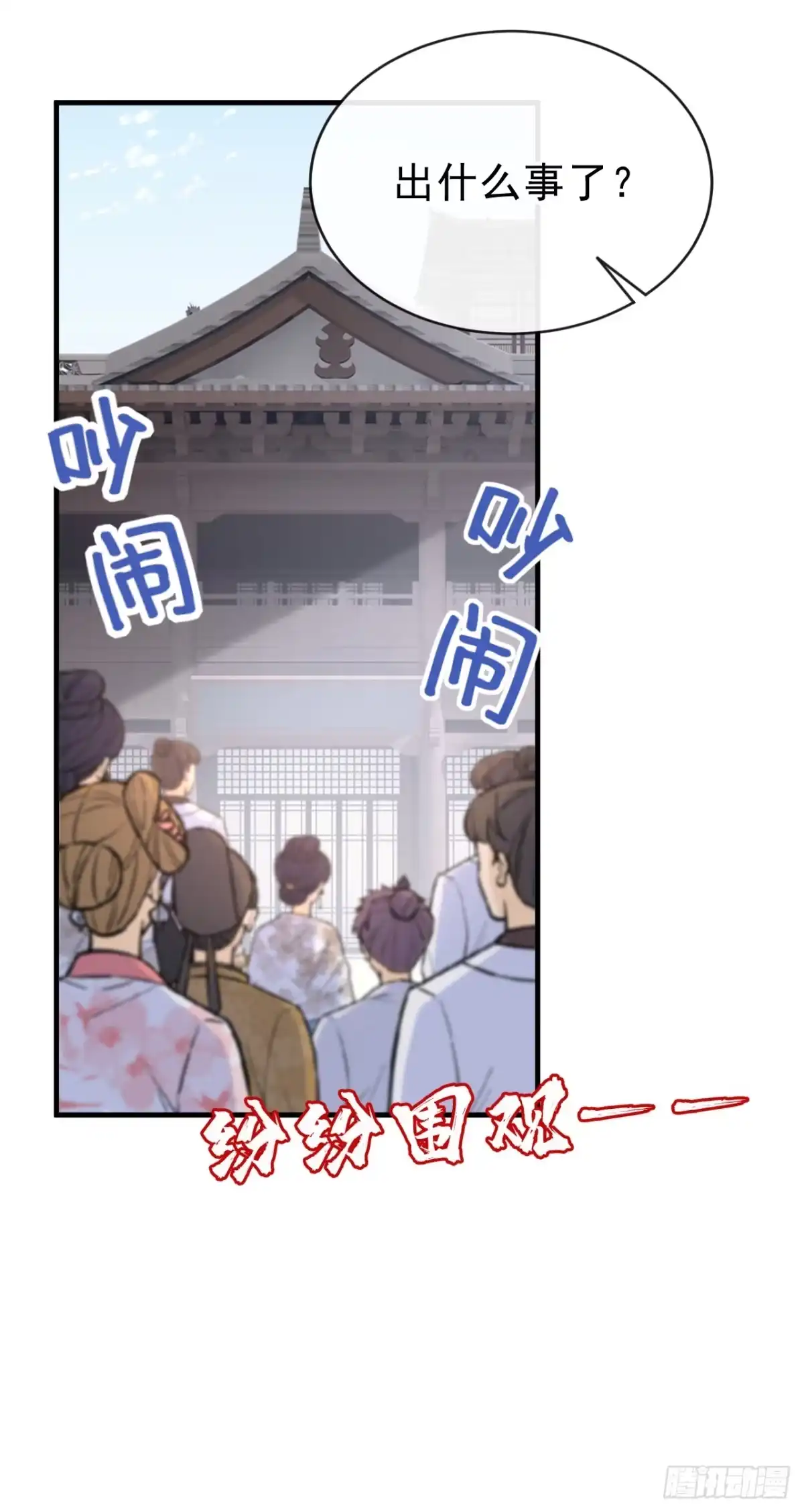 《嫡女为谋》第75话 端王怎么也来了？ 第4页