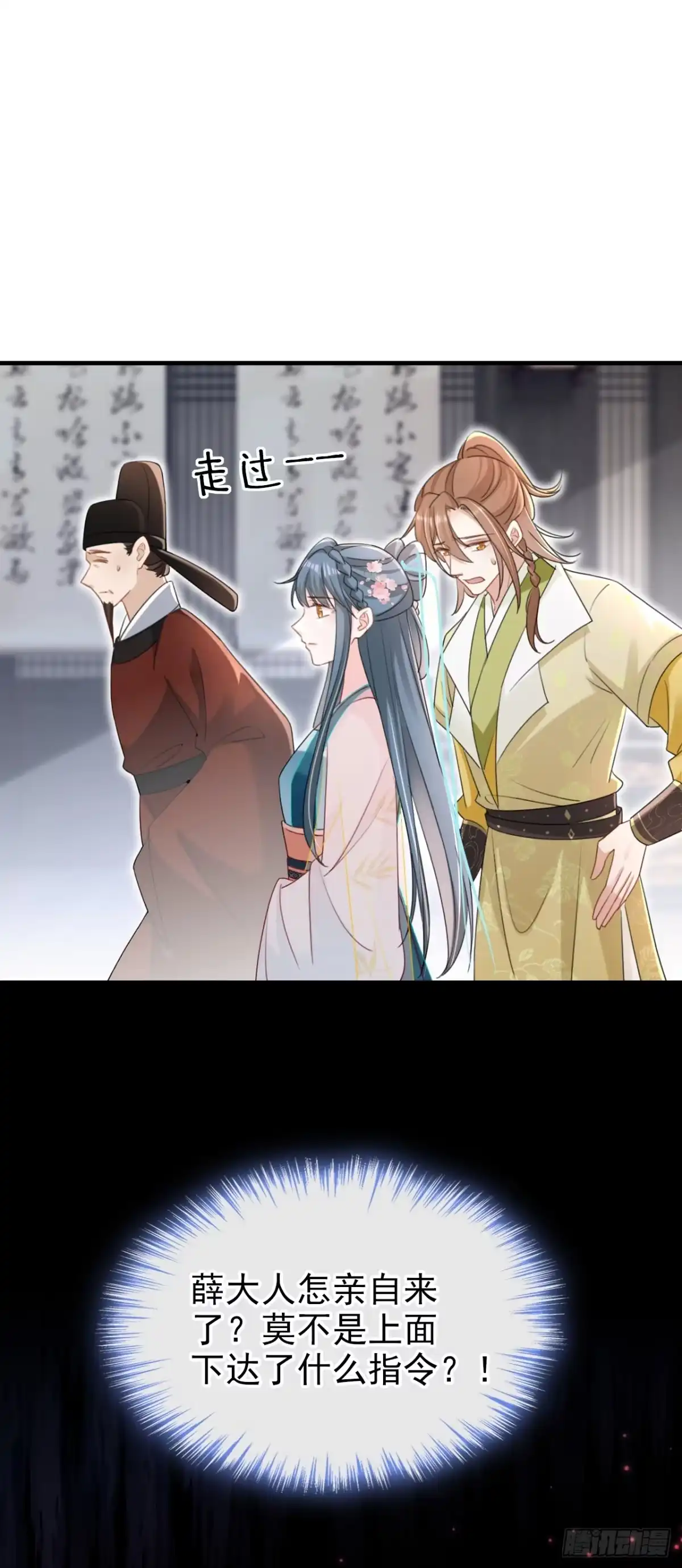 《嫡女为谋》第75话 端王怎么也来了？ 第34页