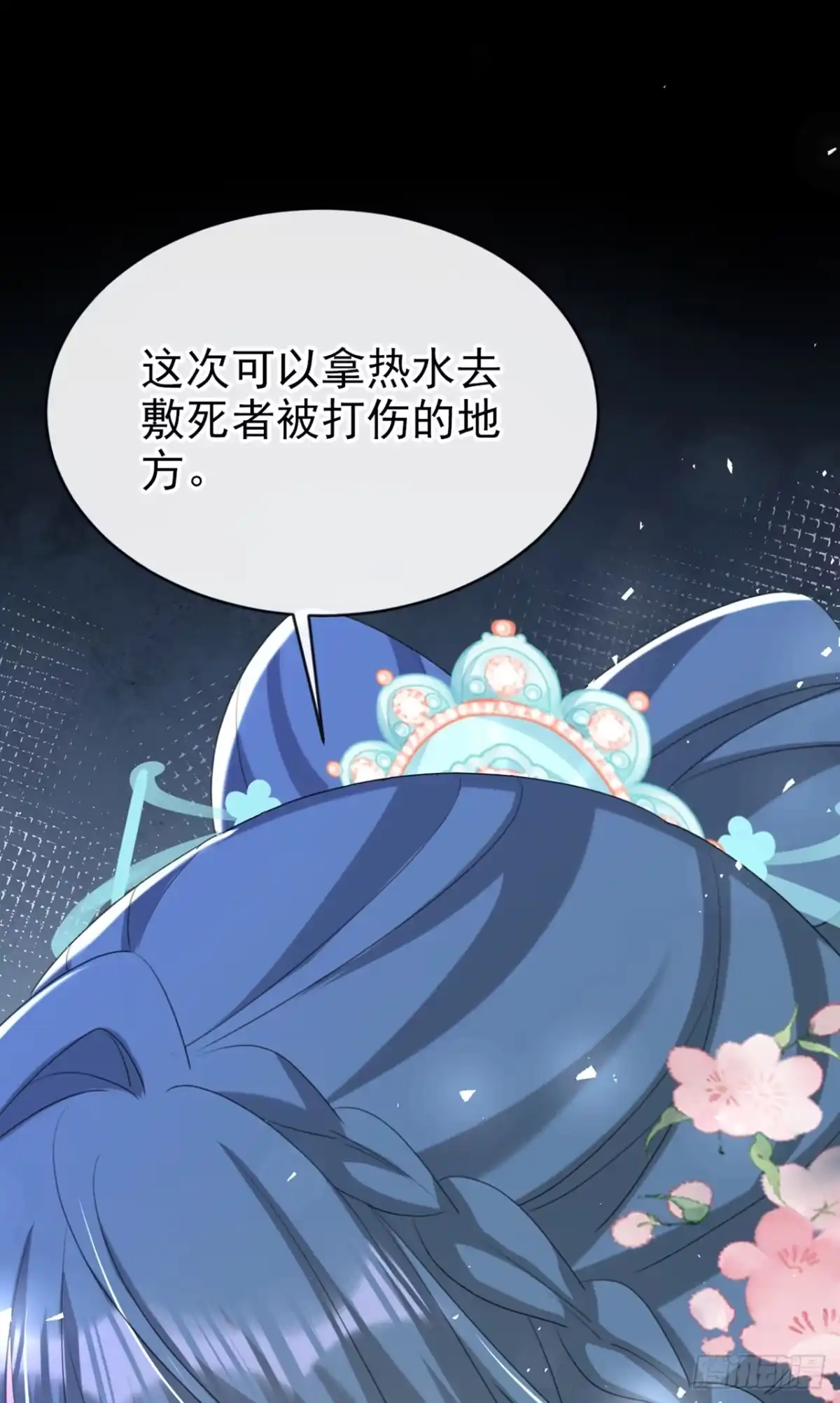 《嫡女为谋》第76话 您此举有些不妥吧？ 第39页