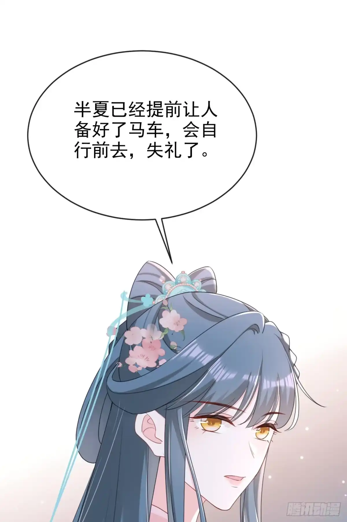 《嫡女为谋》第76话 您此举有些不妥吧？ 第26页