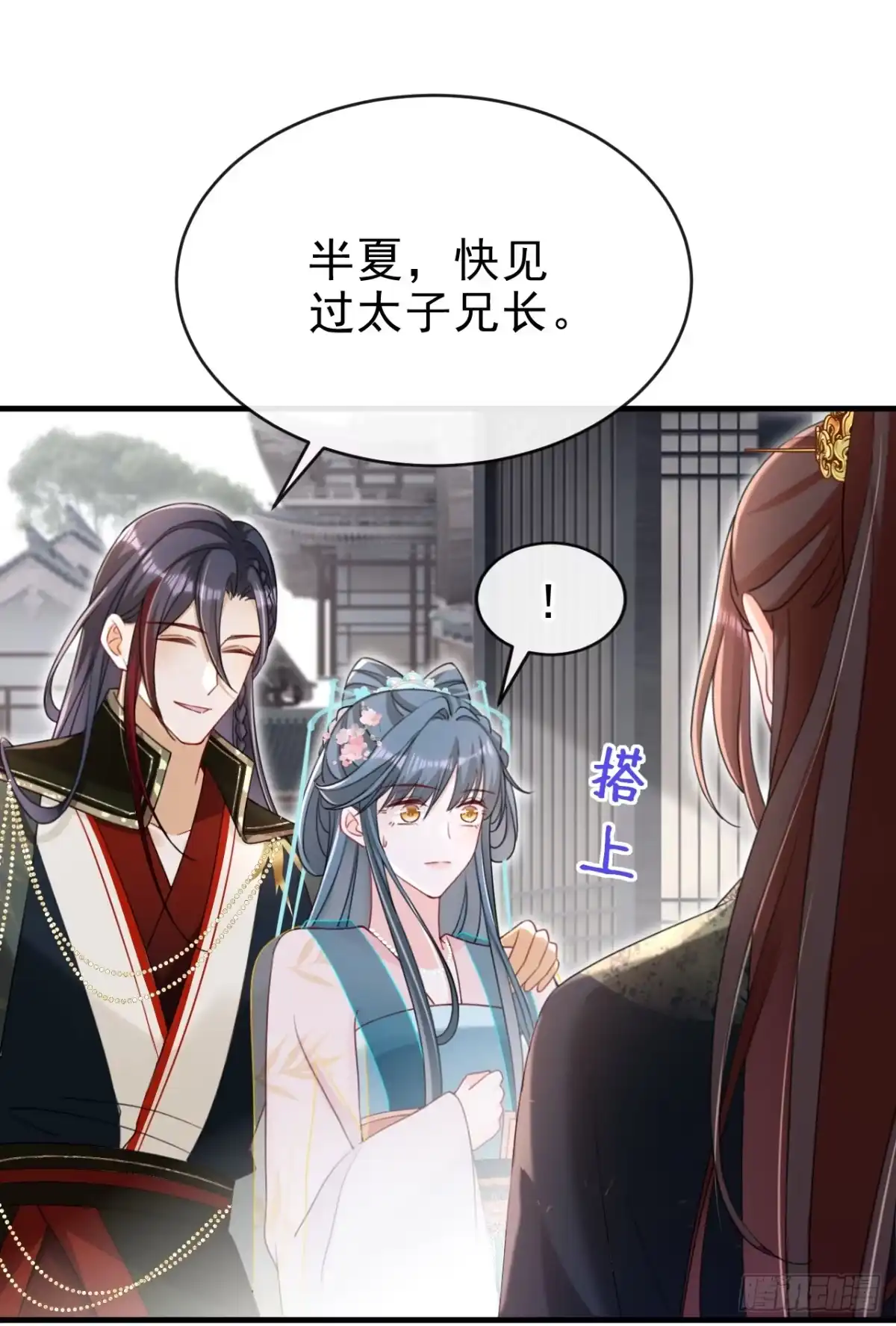 《嫡女为谋》第76话 您此举有些不妥吧？ 第15页