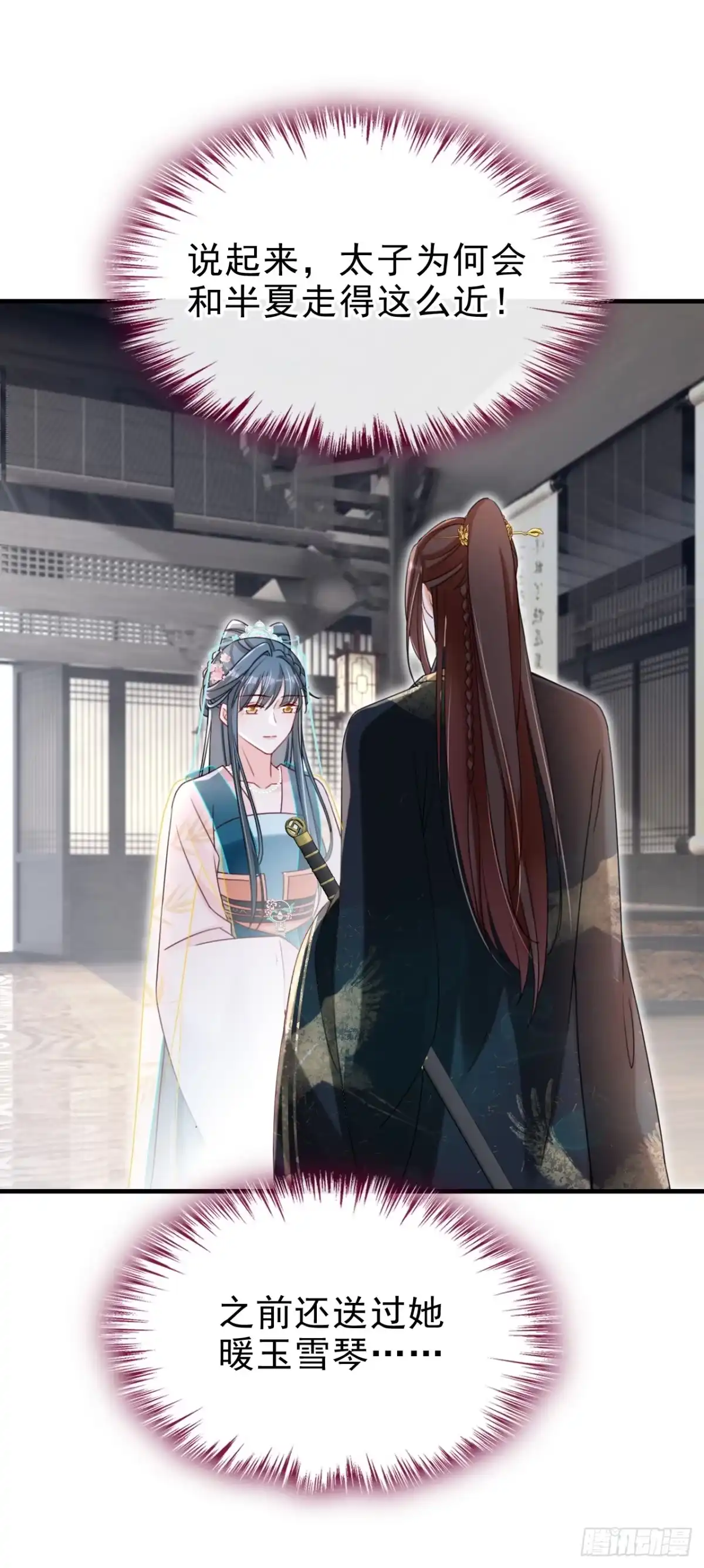 《嫡女为谋》第76话 您此举有些不妥吧？ 第11页
