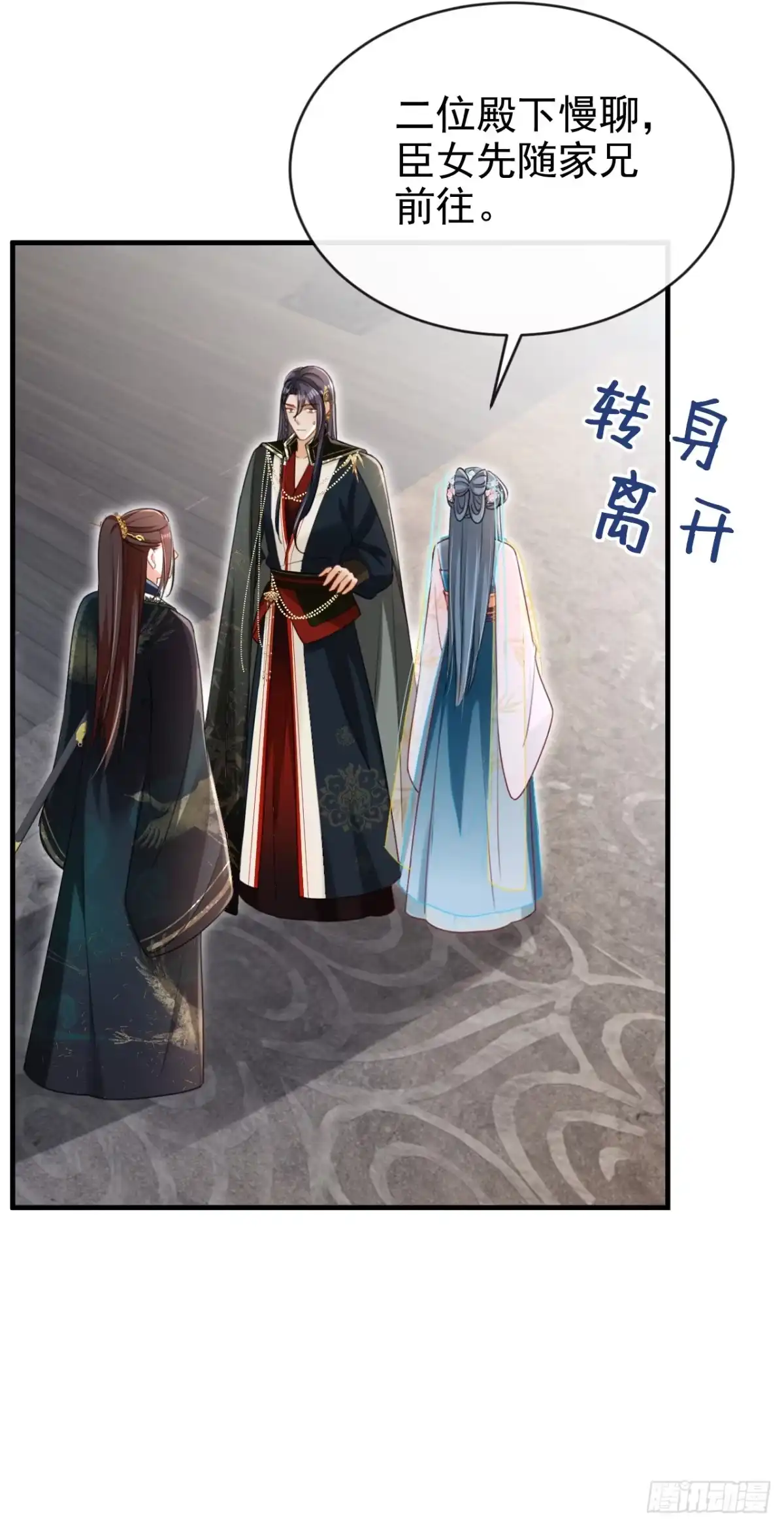 《嫡女为谋》第76话 您此举有些不妥吧？ 第21页