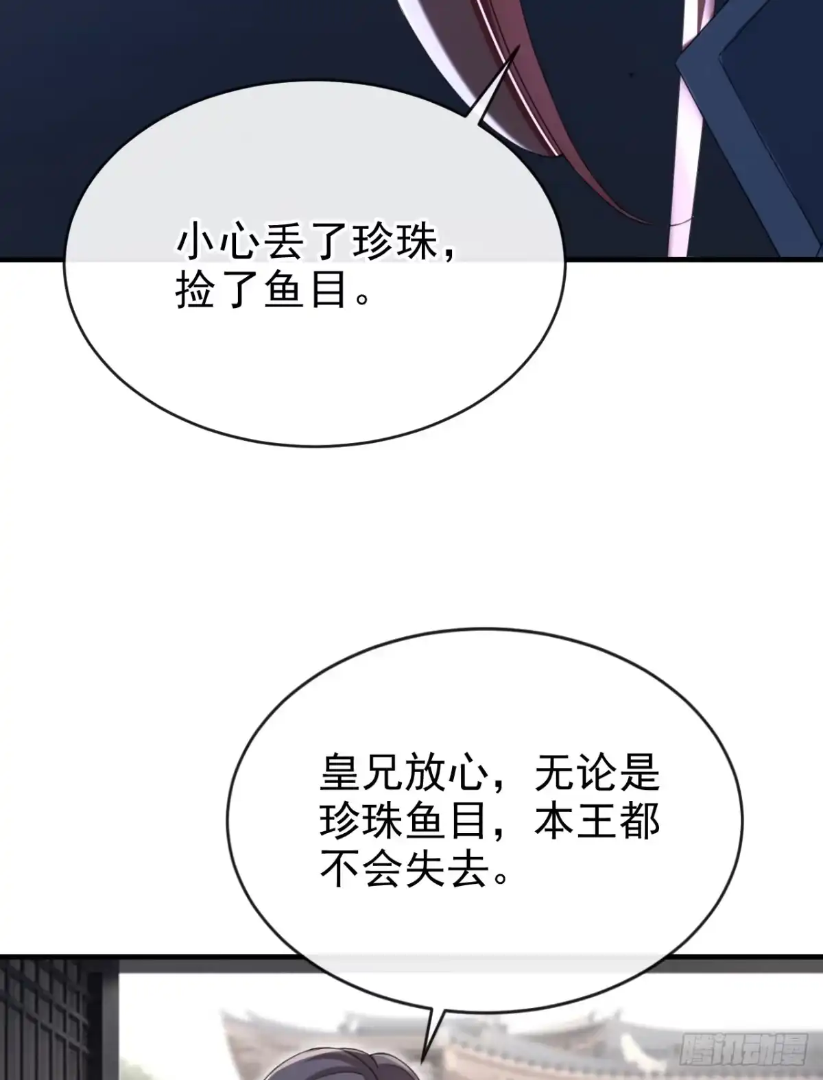 《嫡女为谋》第76话 您此举有些不妥吧？ 第17页