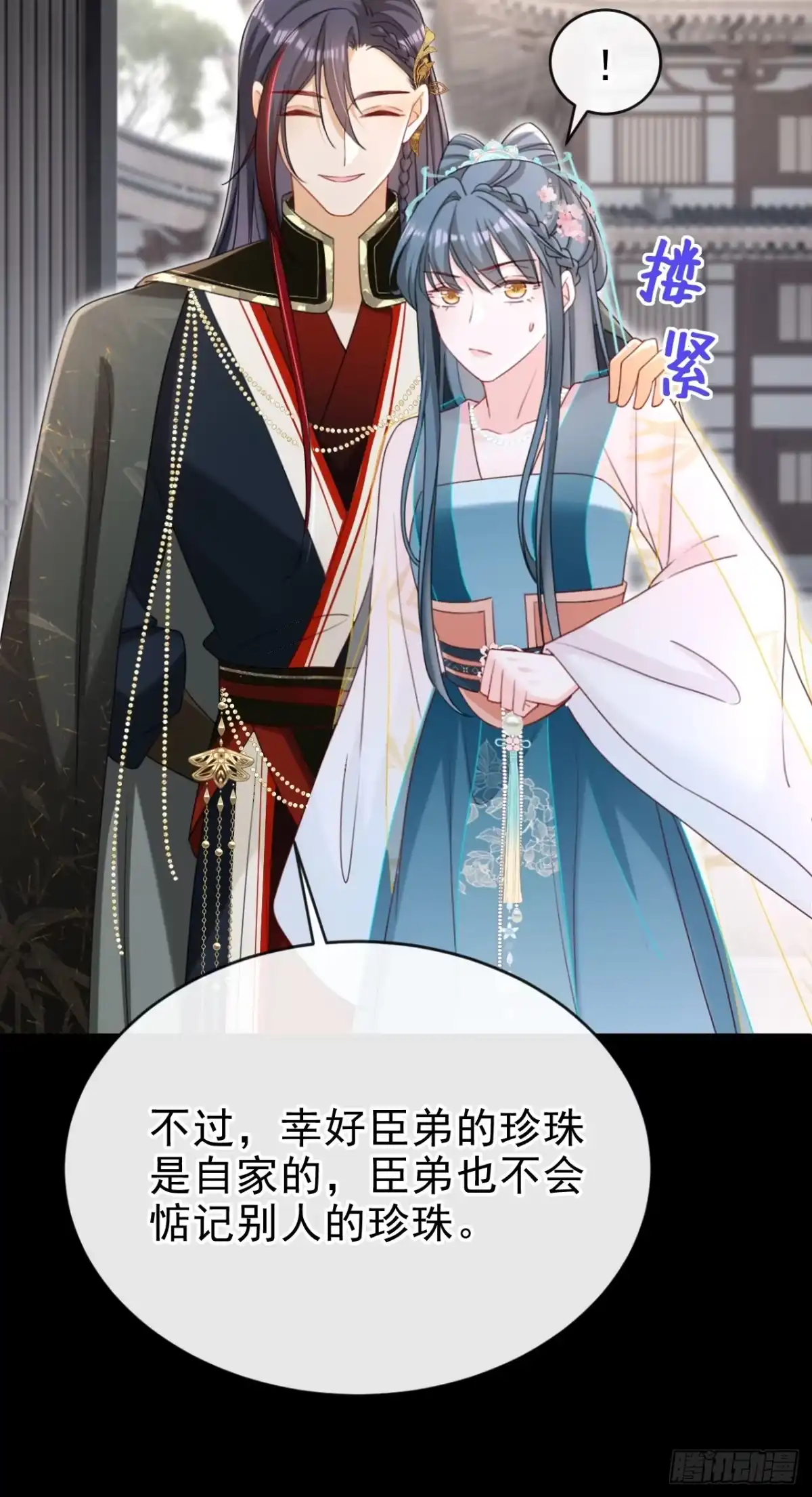 《嫡女为谋》第76话 您此举有些不妥吧？ 第18页