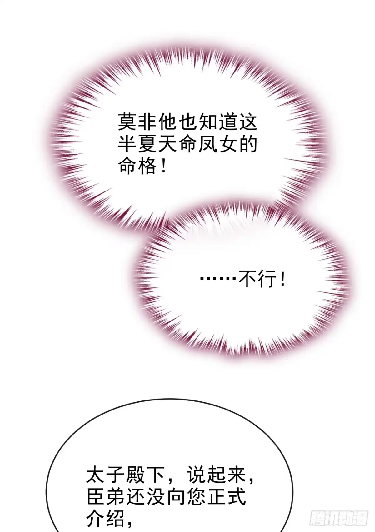 《嫡女为谋》第76话 您此举有些不妥吧？ 第13页