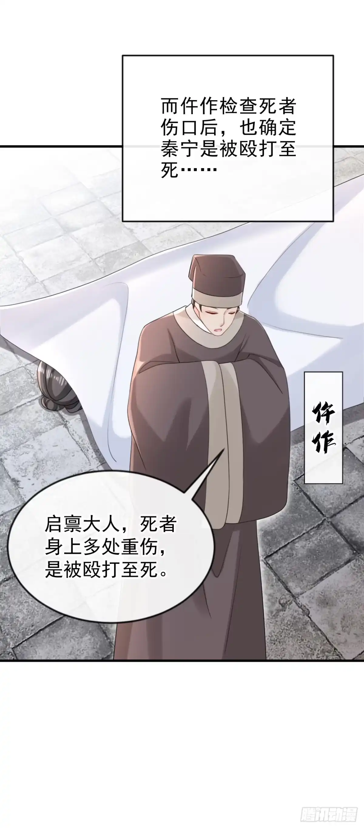 《嫡女为谋》第76话 您此举有些不妥吧？ 第34页