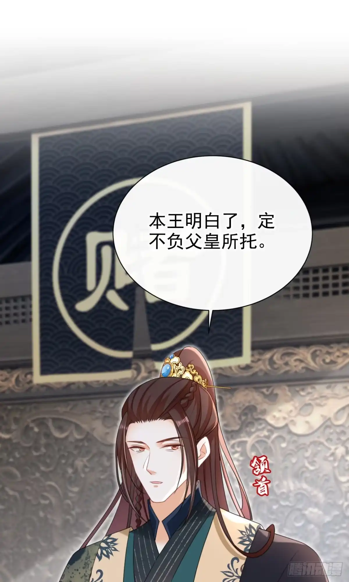 《嫡女为谋》第76话 您此举有些不妥吧？ 第3页