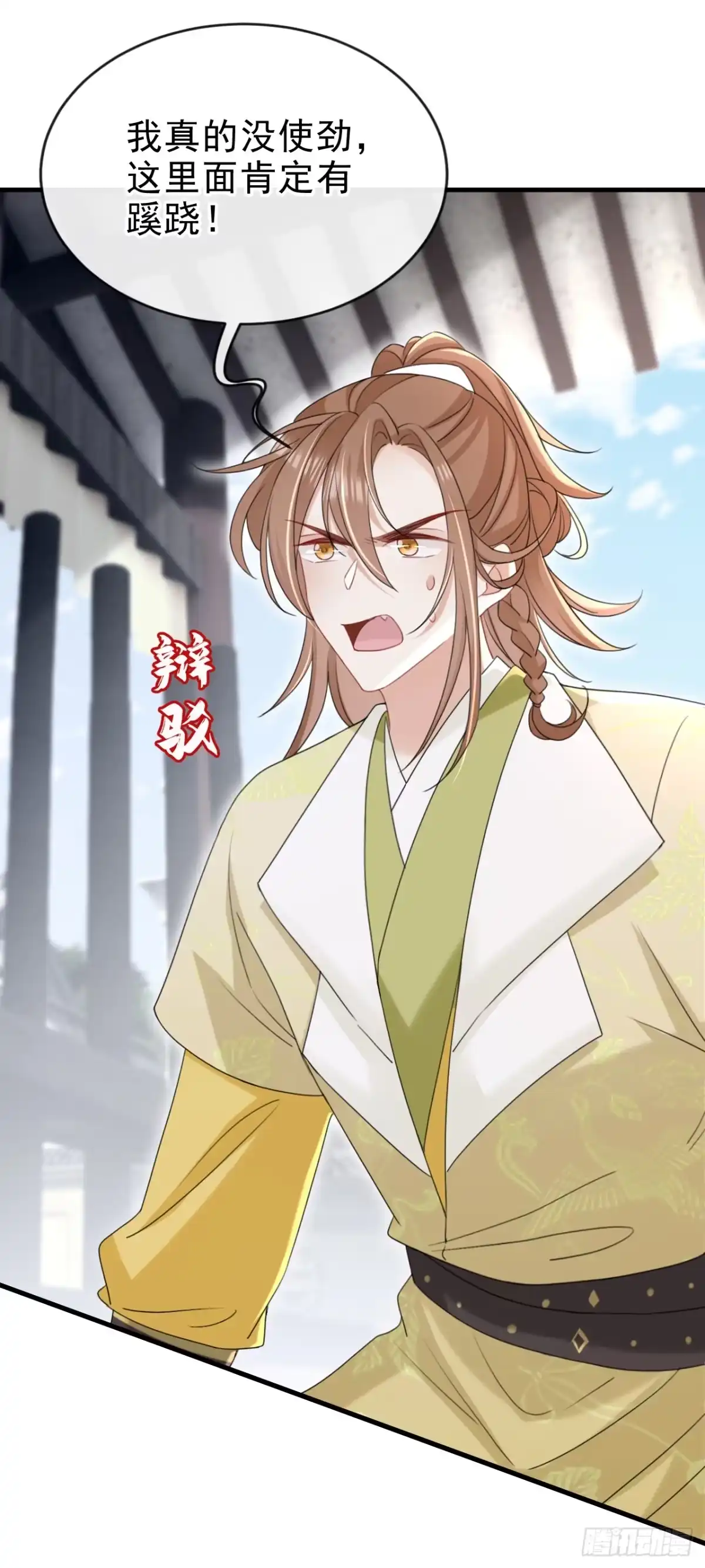 《嫡女为谋》第76话 您此举有些不妥吧？ 第35页