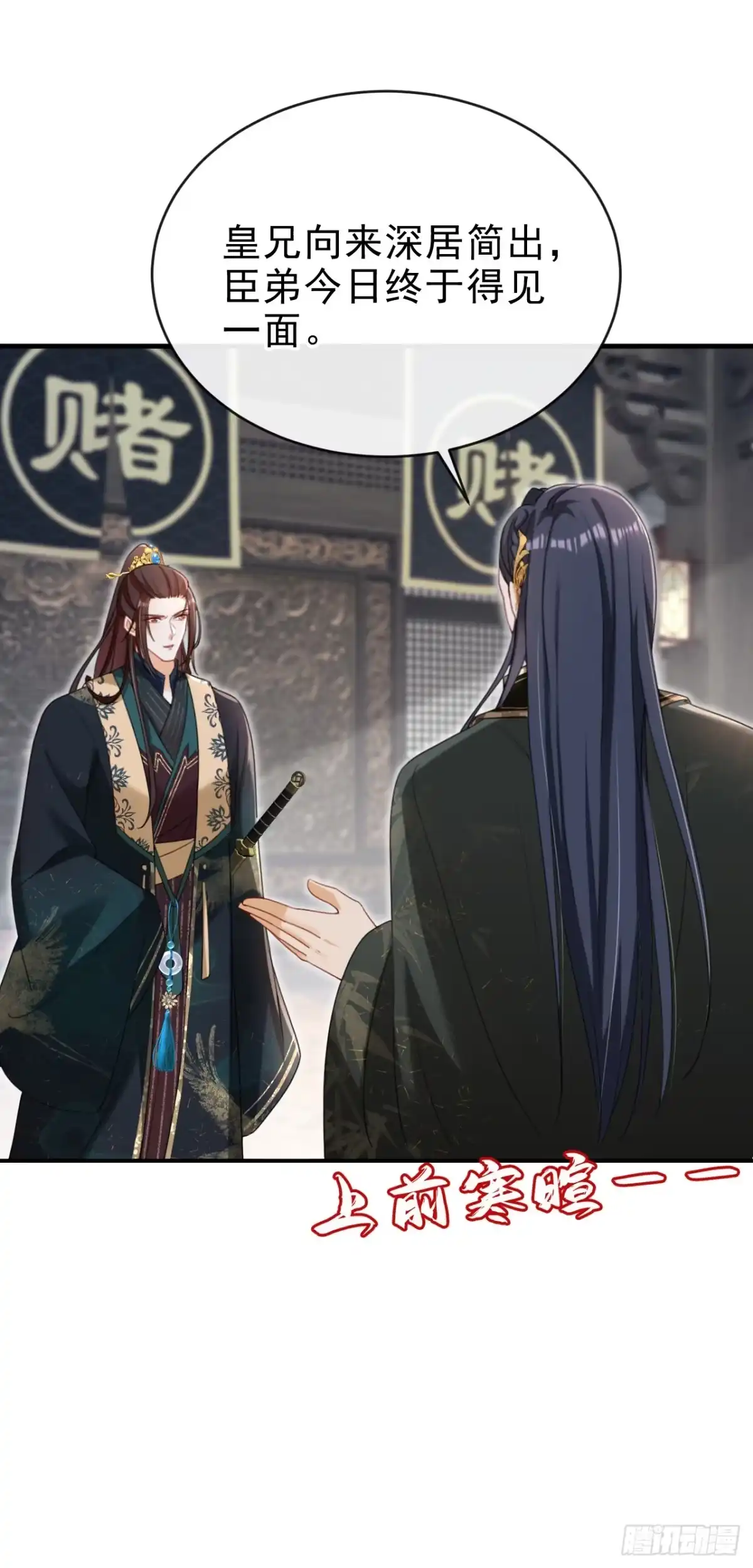 《嫡女为谋》第76话 您此举有些不妥吧？ 第7页