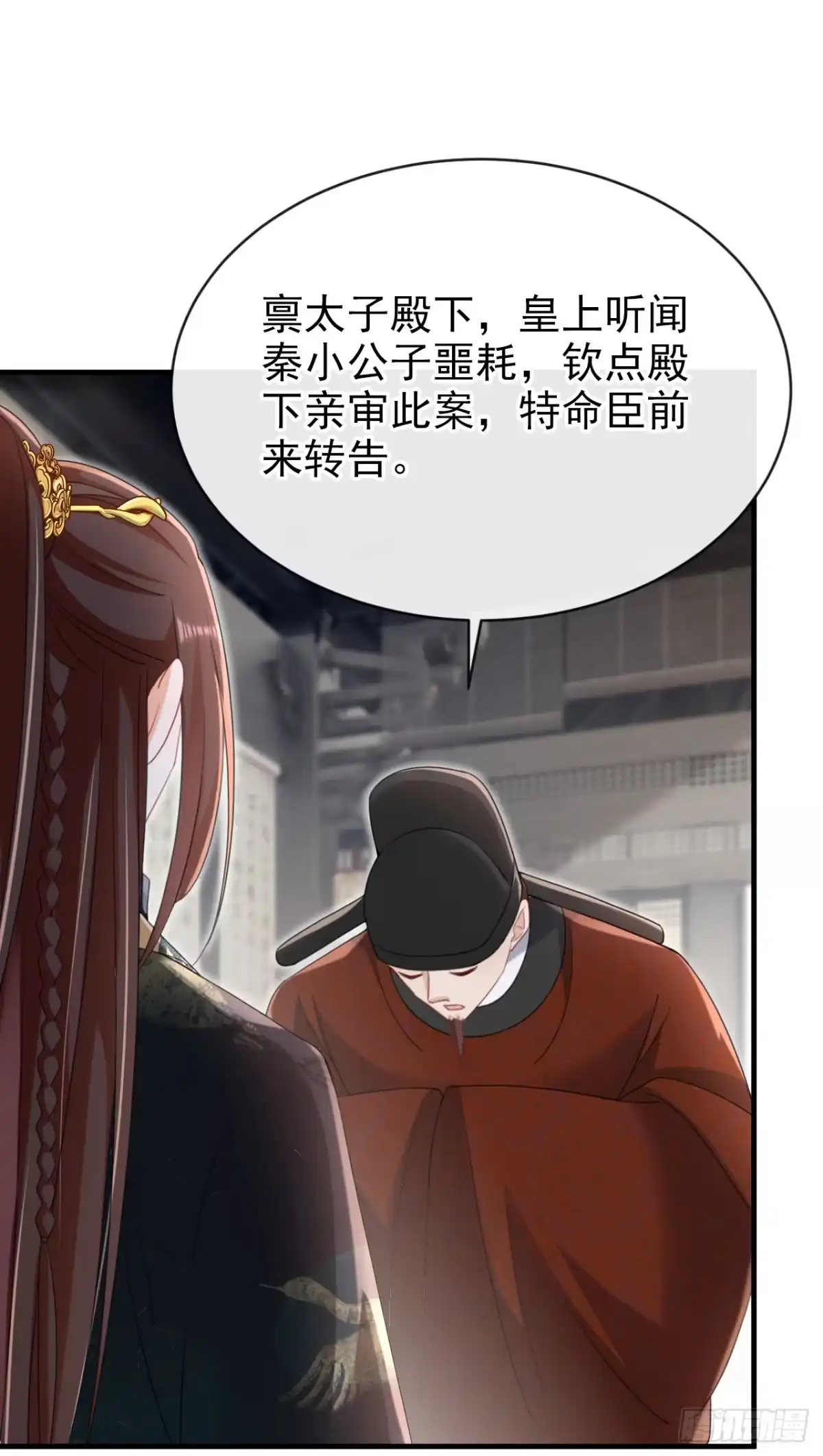 《嫡女为谋》第76话 您此举有些不妥吧？ 第2页