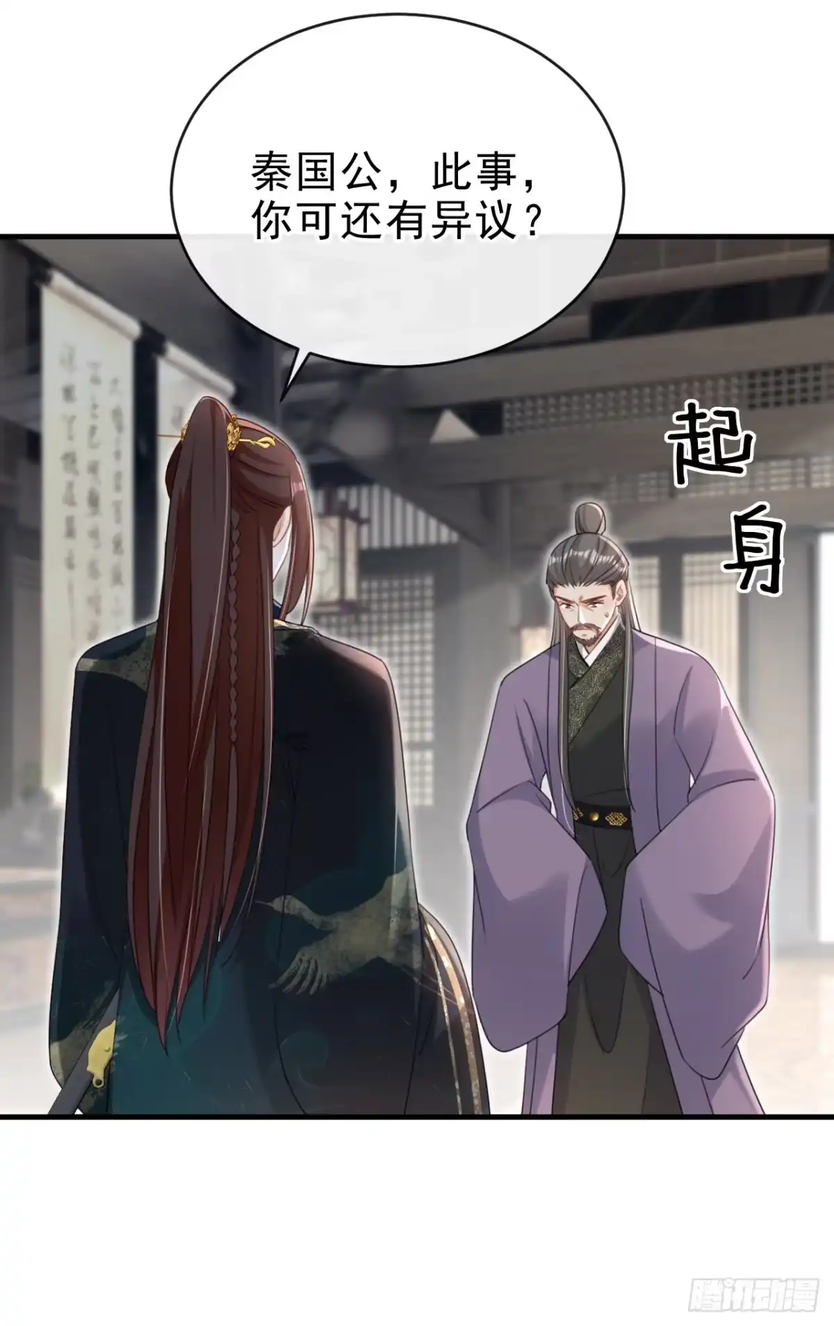 《嫡女为谋》第76话 您此举有些不妥吧？ 第5页