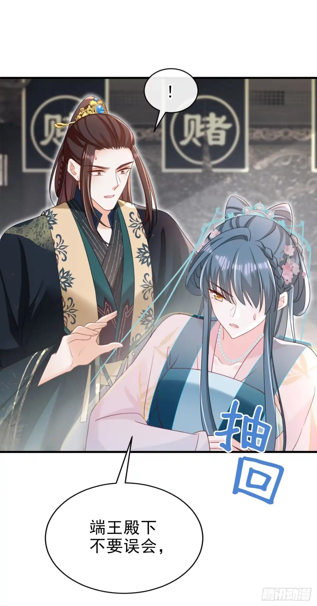 《嫡女为谋》第76话 您此举有些不妥吧？ 第24页