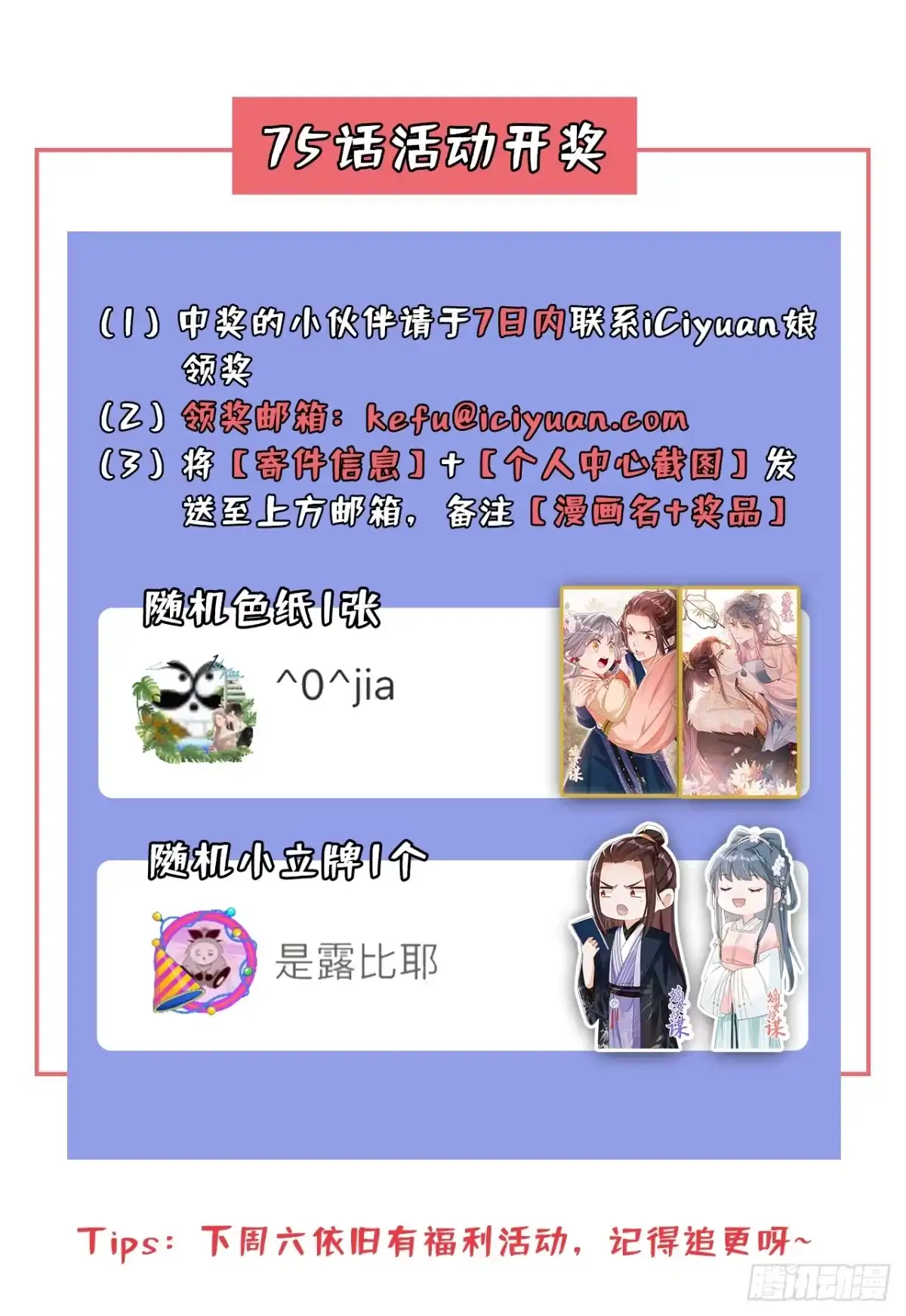 《嫡女为谋》第76话 您此举有些不妥吧？ 第41页