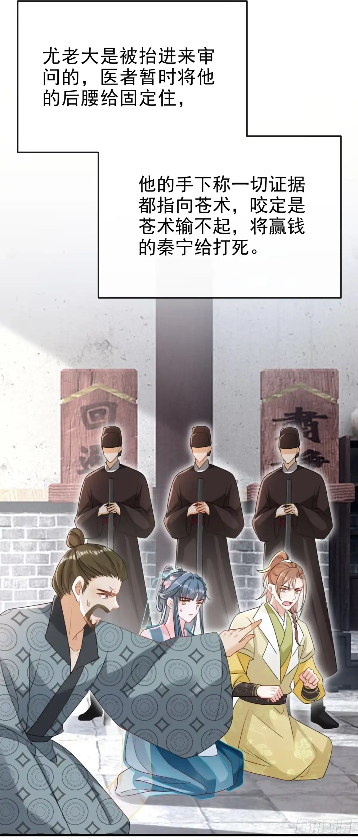 《嫡女为谋》第76话 您此举有些不妥吧？ 第32页