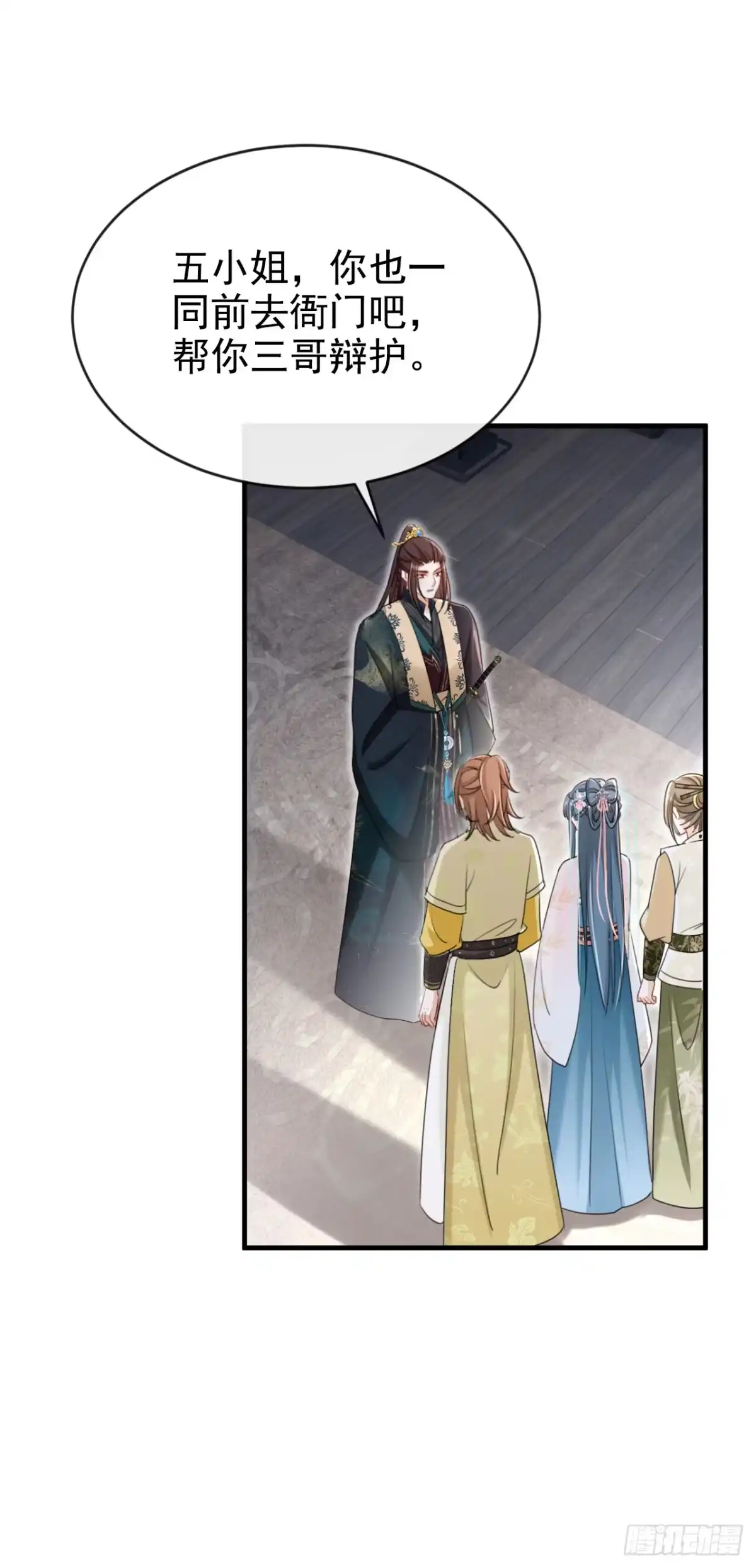 《嫡女为谋》第76话 您此举有些不妥吧？ 第9页