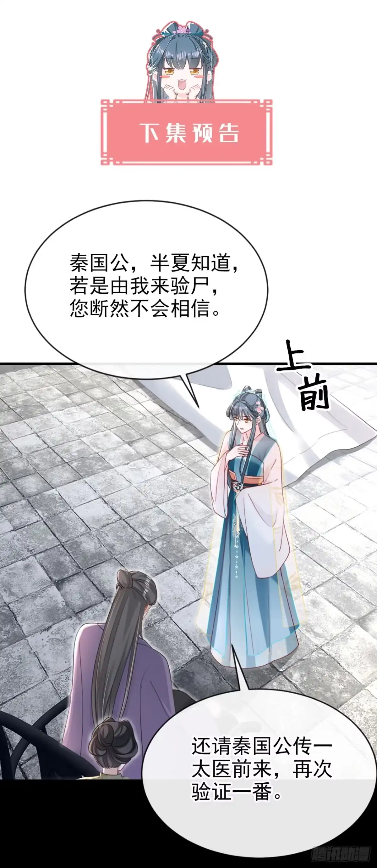 《嫡女为谋》第76话 您此举有些不妥吧？ 第38页
