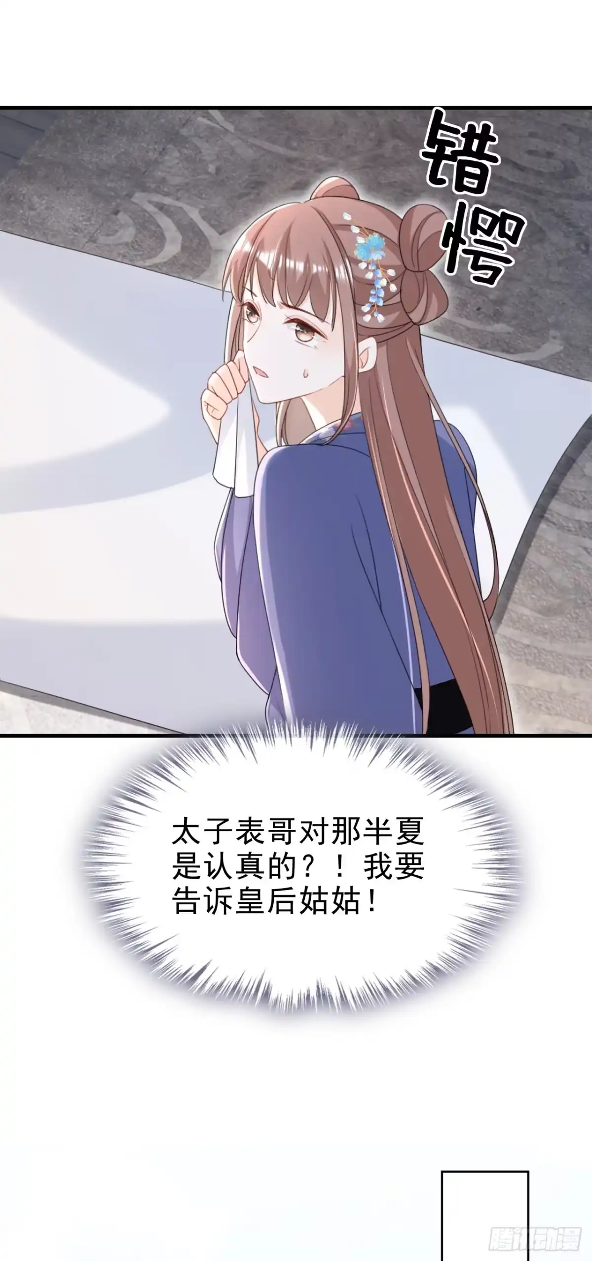 《嫡女为谋》第76话 您此举有些不妥吧？ 第29页