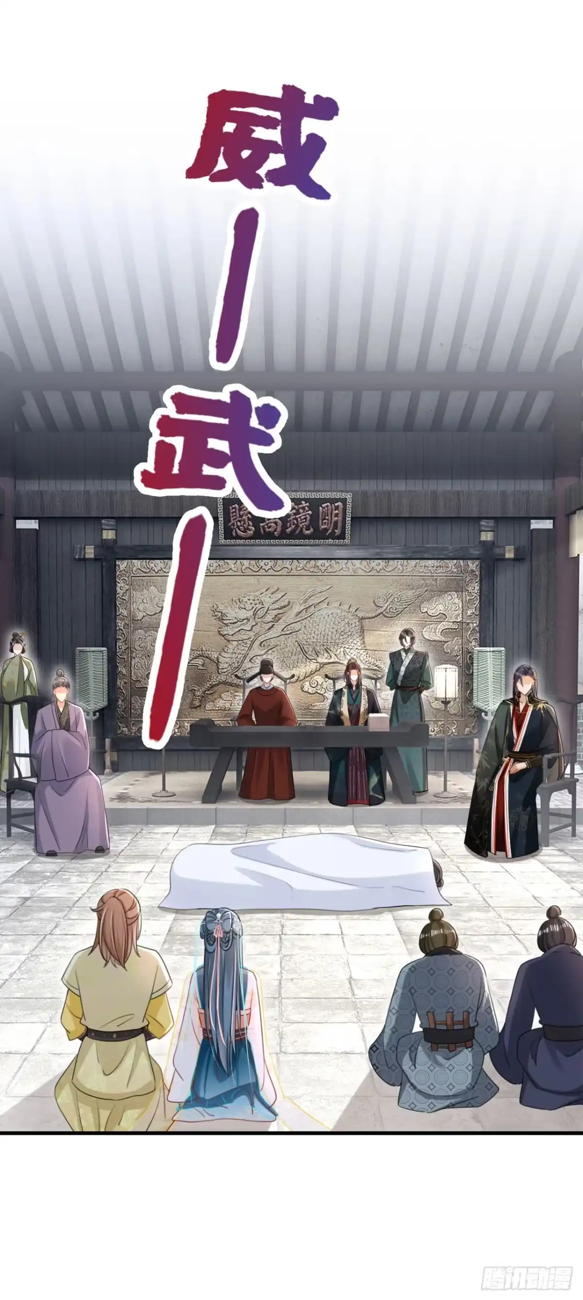 《嫡女为谋》第76话 您此举有些不妥吧？ 第31页