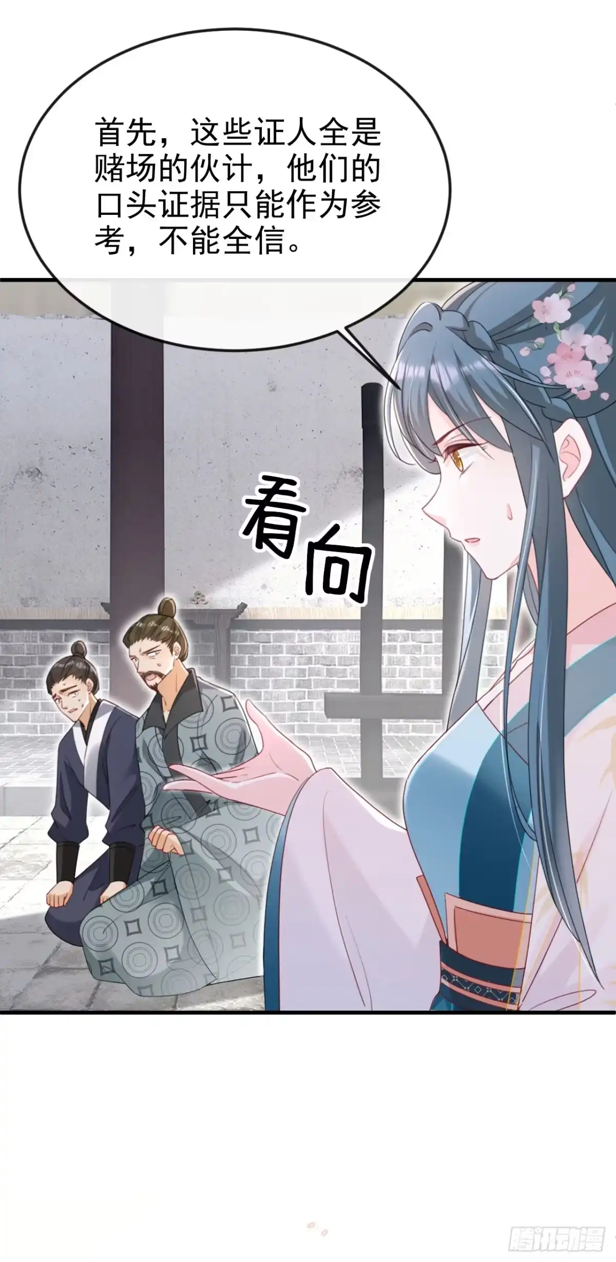 《嫡女为谋》第77话 难道，你心里有鬼？ 第7页