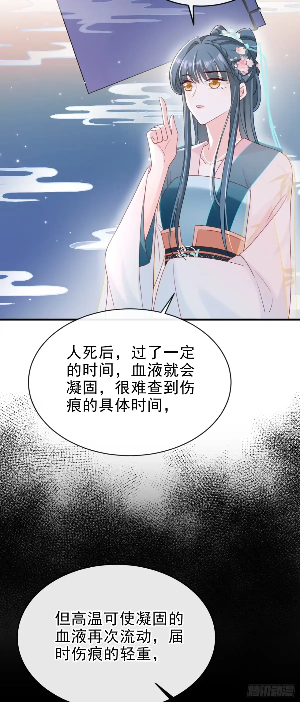 《嫡女为谋》第77话 难道，你心里有鬼？ 第20页