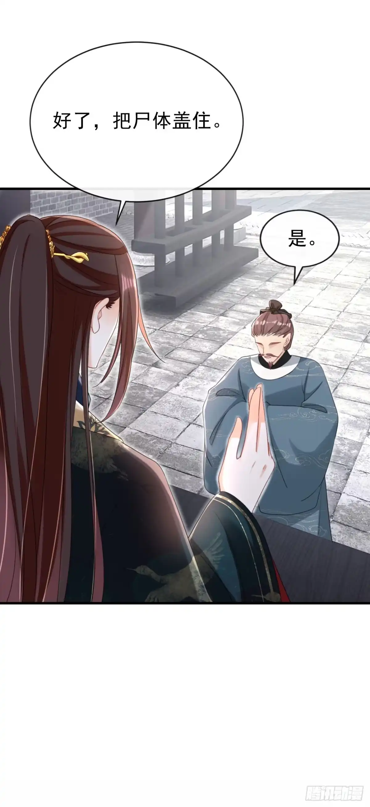 《嫡女为谋》第77话 难道，你心里有鬼？ 第37页
