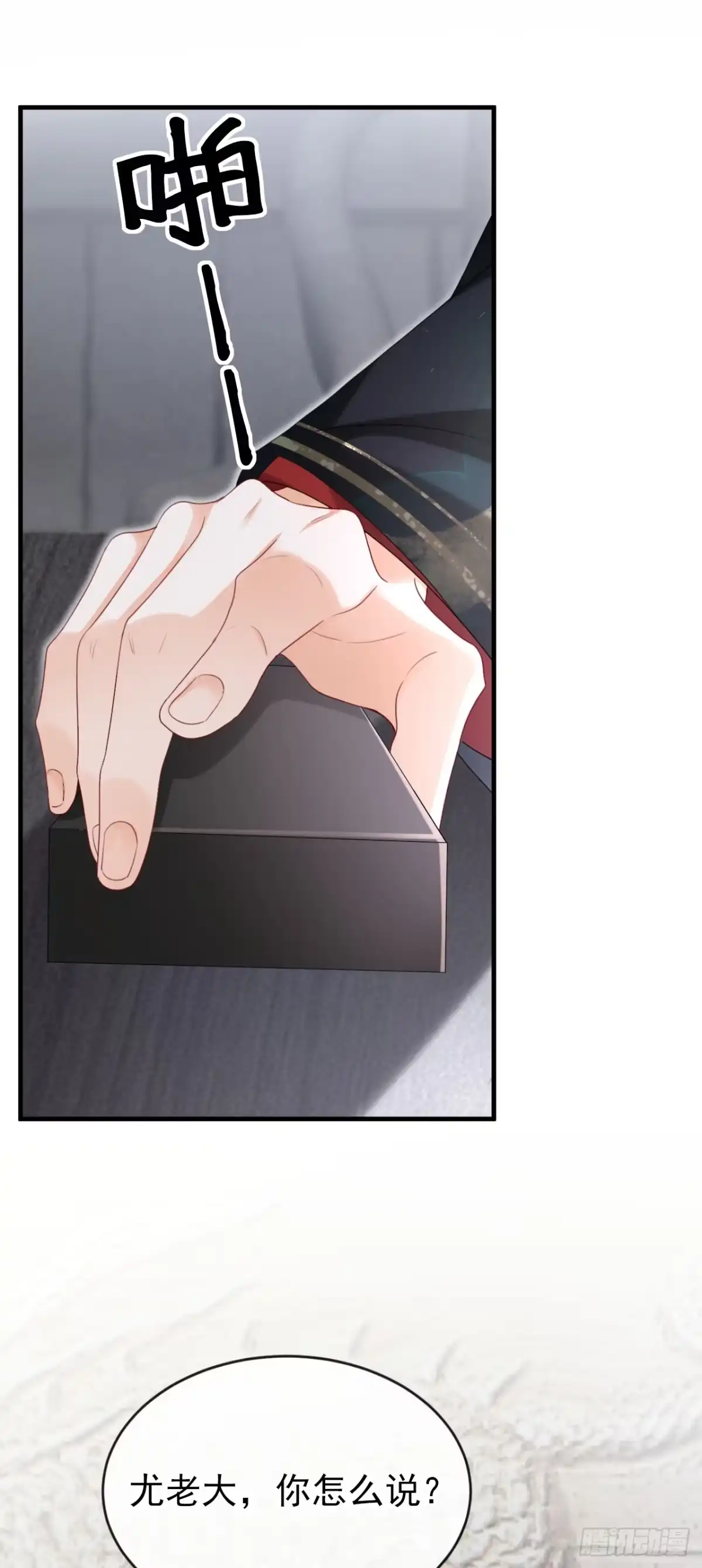 《嫡女为谋》第77话 难道，你心里有鬼？ 第38页