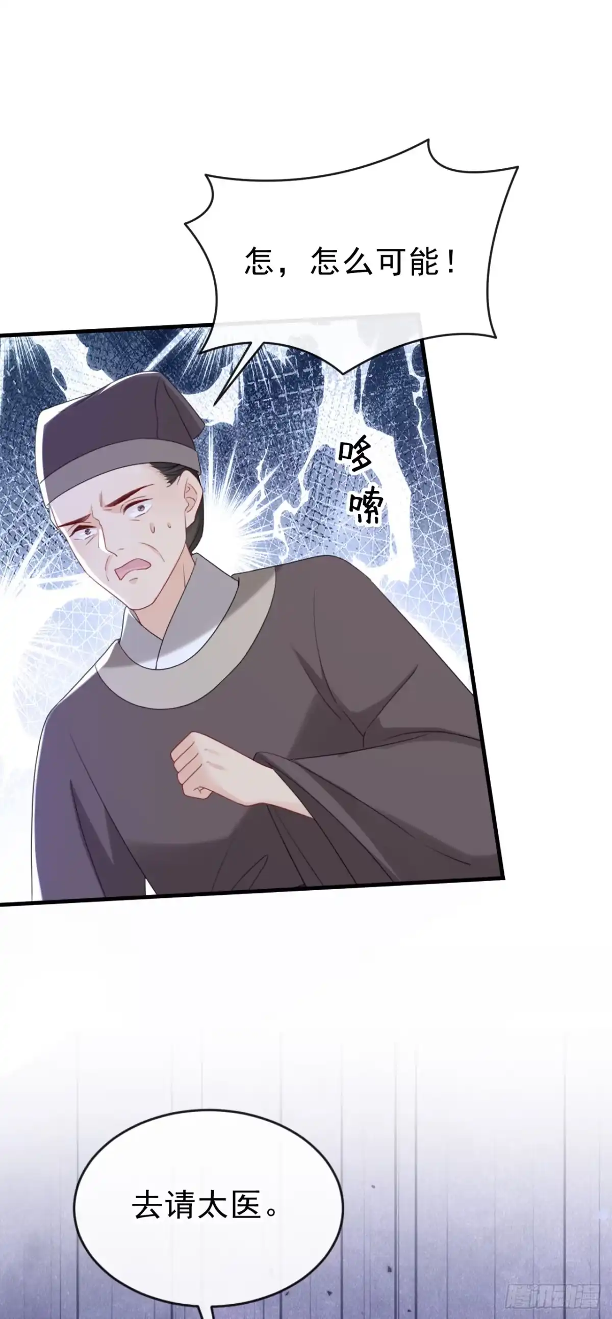 《嫡女为谋》第77话 难道，你心里有鬼？ 第28页