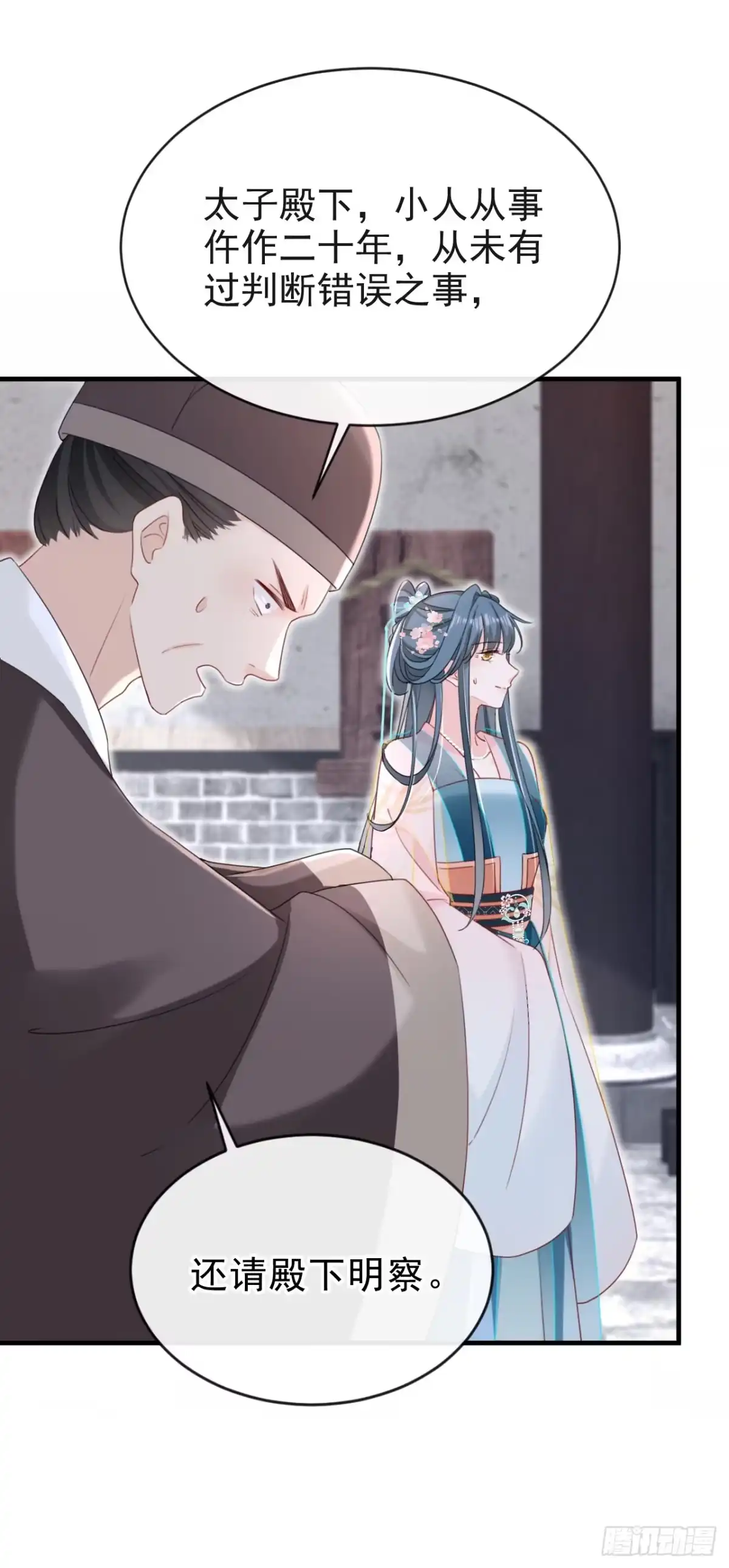 《嫡女为谋》第77话 难道，你心里有鬼？ 第24页