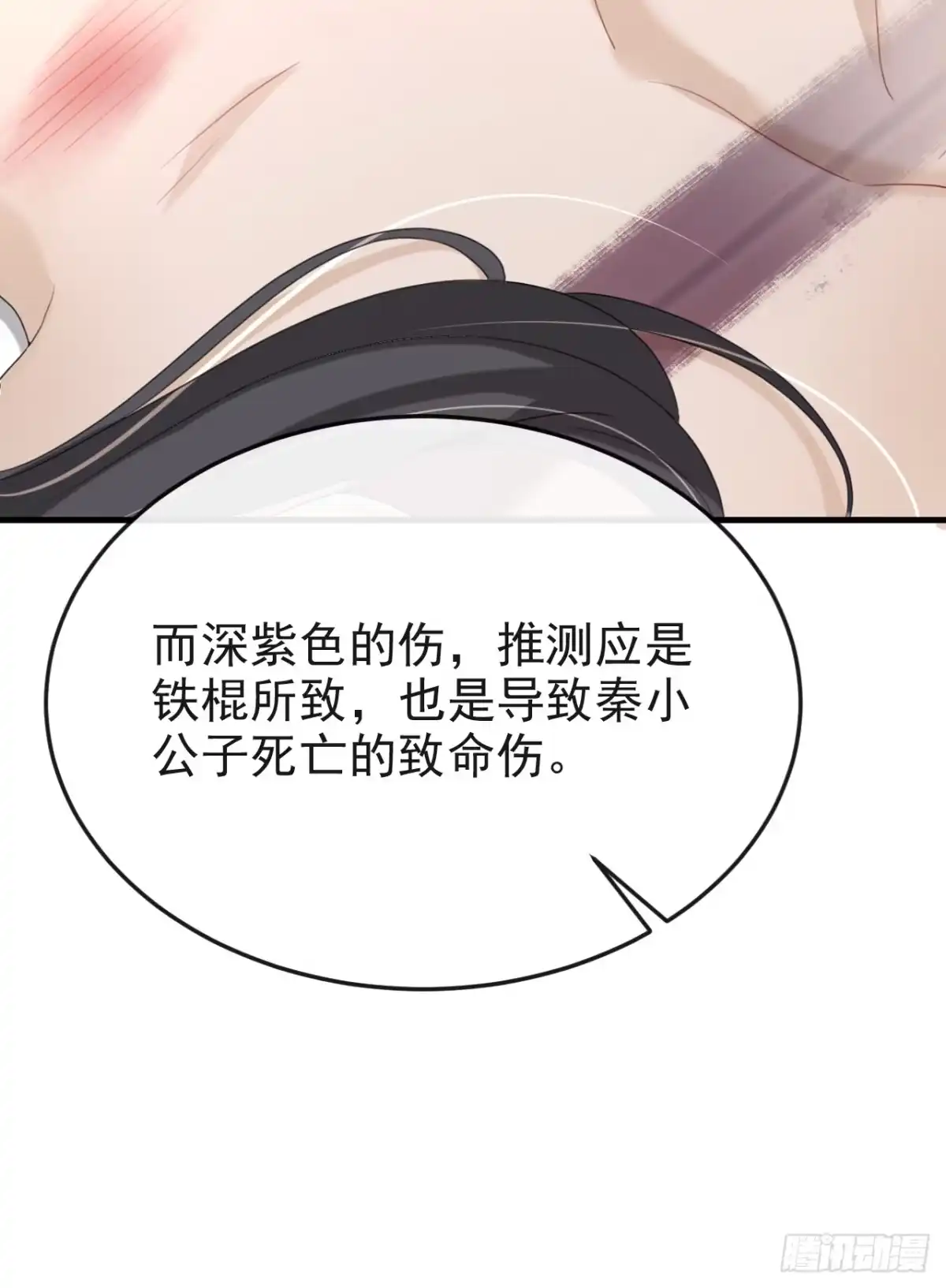 《嫡女为谋》第77话 难道，你心里有鬼？ 第35页