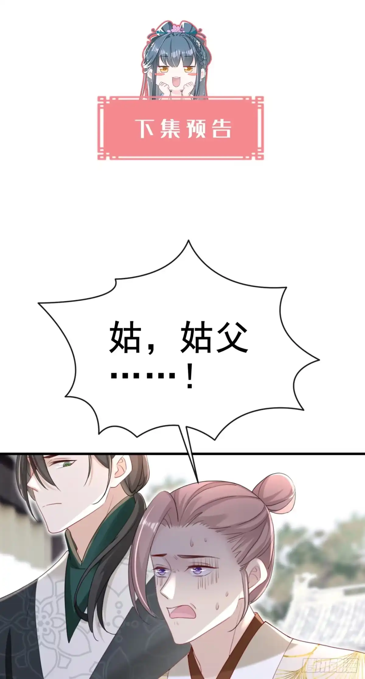 《嫡女为谋》第77话 难道，你心里有鬼？ 第40页