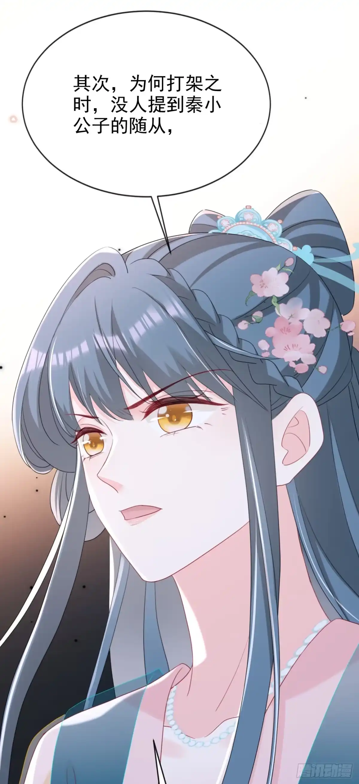 《嫡女为谋》第77话 难道，你心里有鬼？ 第8页