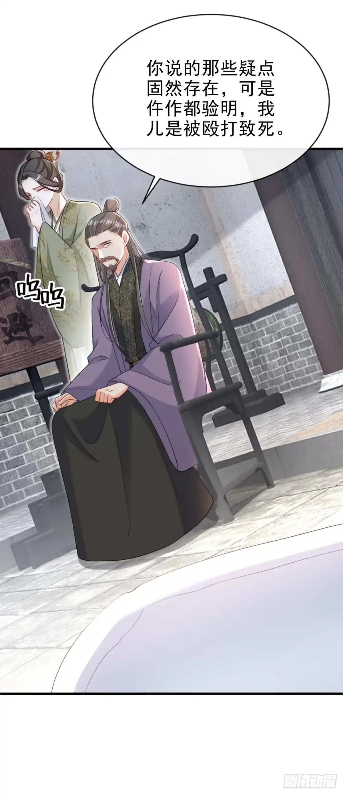 《嫡女为谋》第77话 难道，你心里有鬼？ 第15页