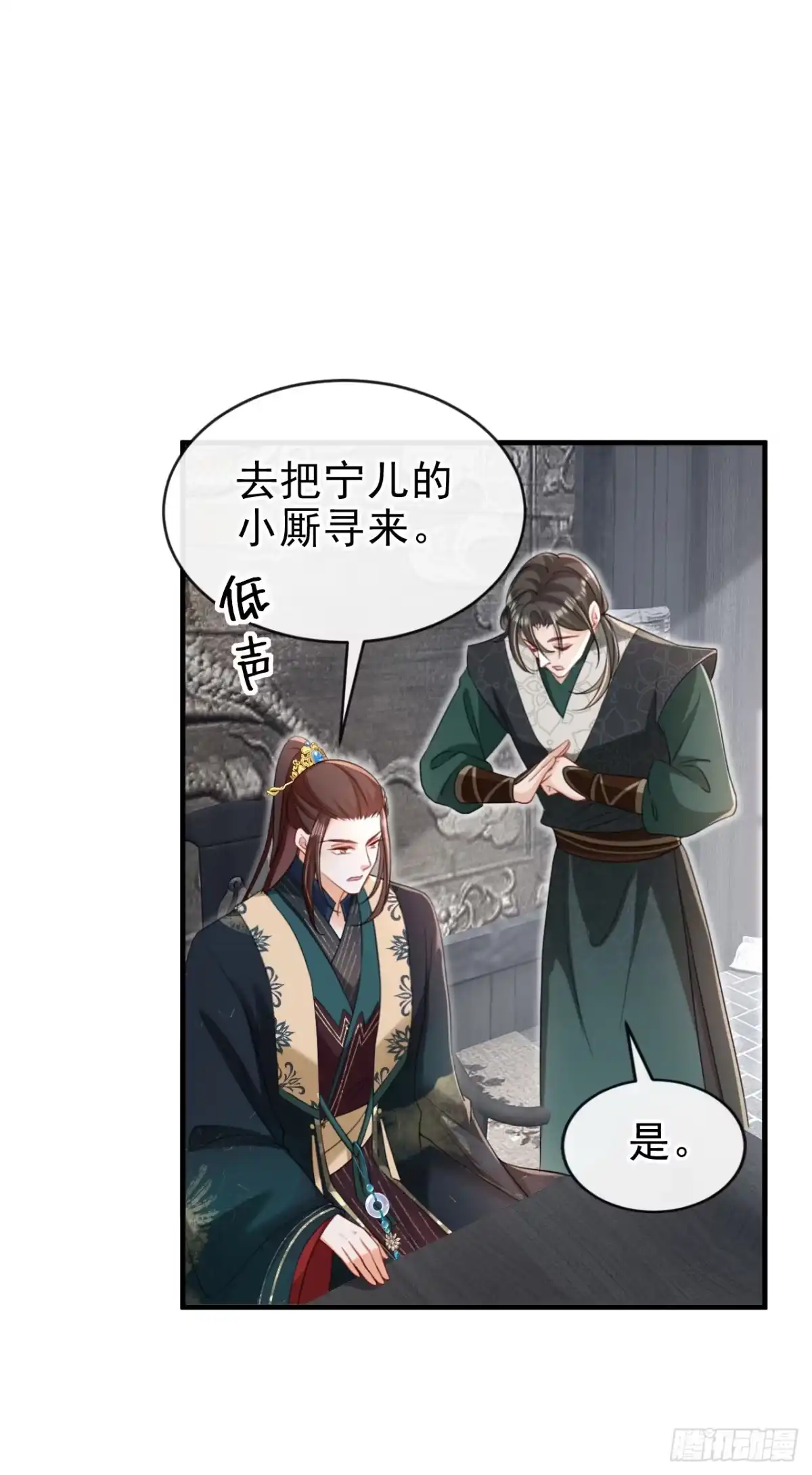 《嫡女为谋》第77话 难道，你心里有鬼？ 第11页