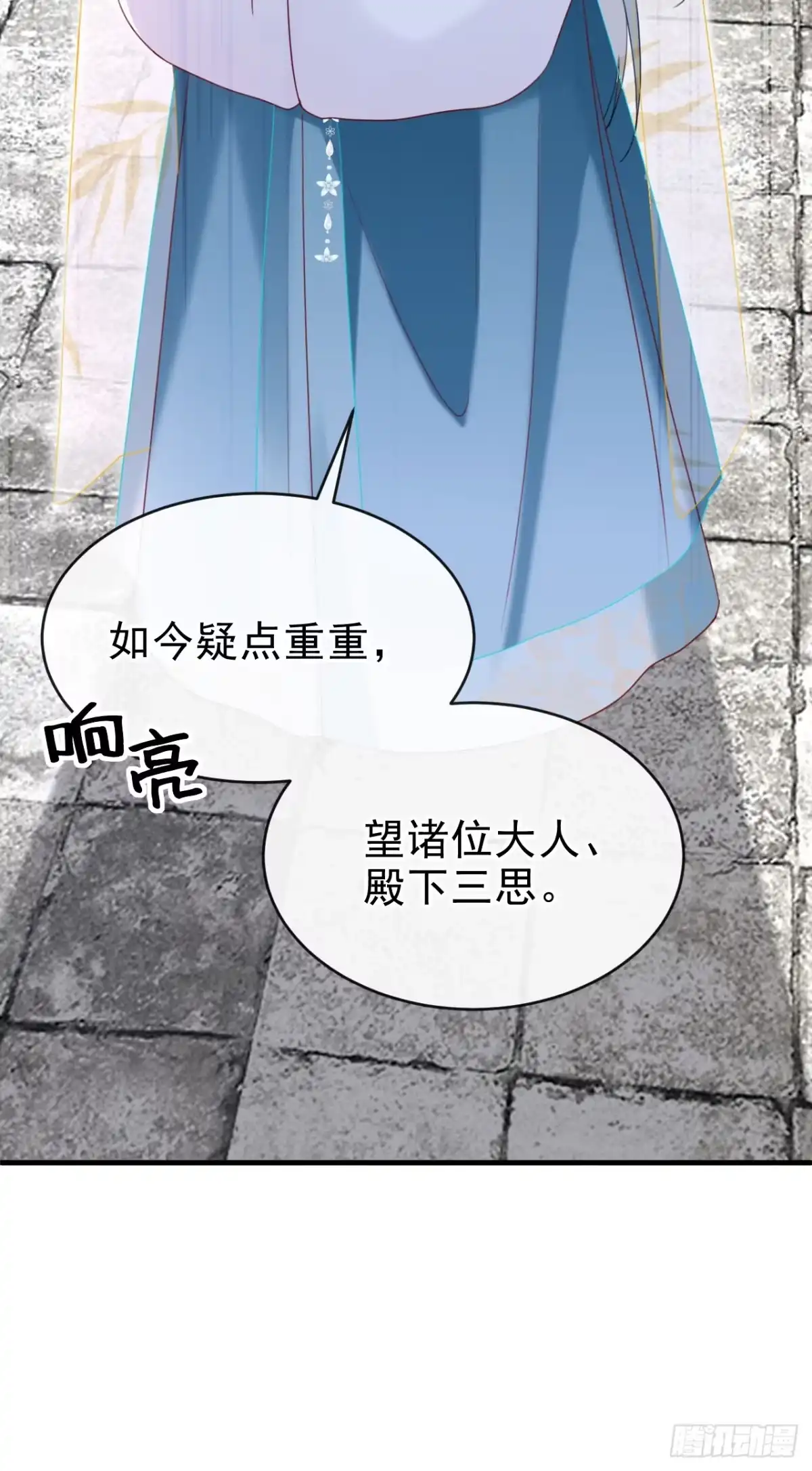 《嫡女为谋》第77话 难道，你心里有鬼？ 第5页