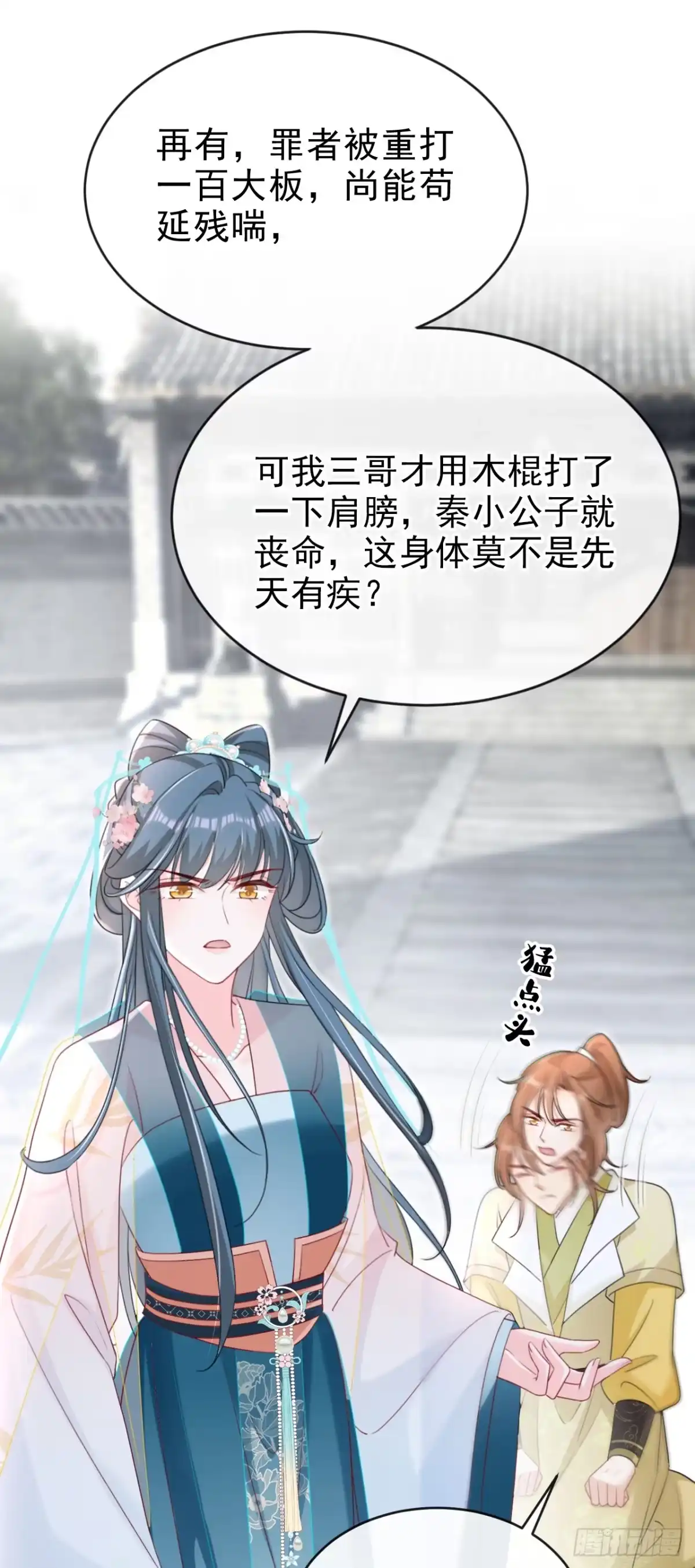 《嫡女为谋》第77话 难道，你心里有鬼？ 第12页
