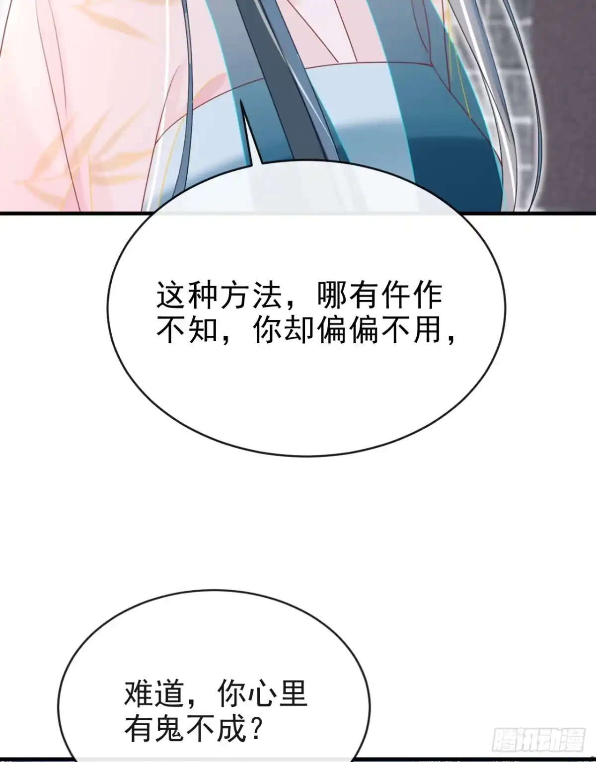 《嫡女为谋》第77话 难道，你心里有鬼？ 第26页