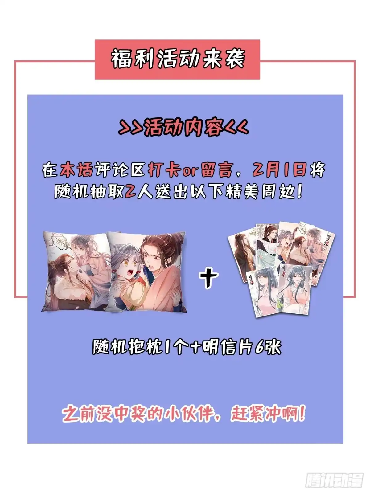 《嫡女为谋》第77话 难道，你心里有鬼？ 第43页