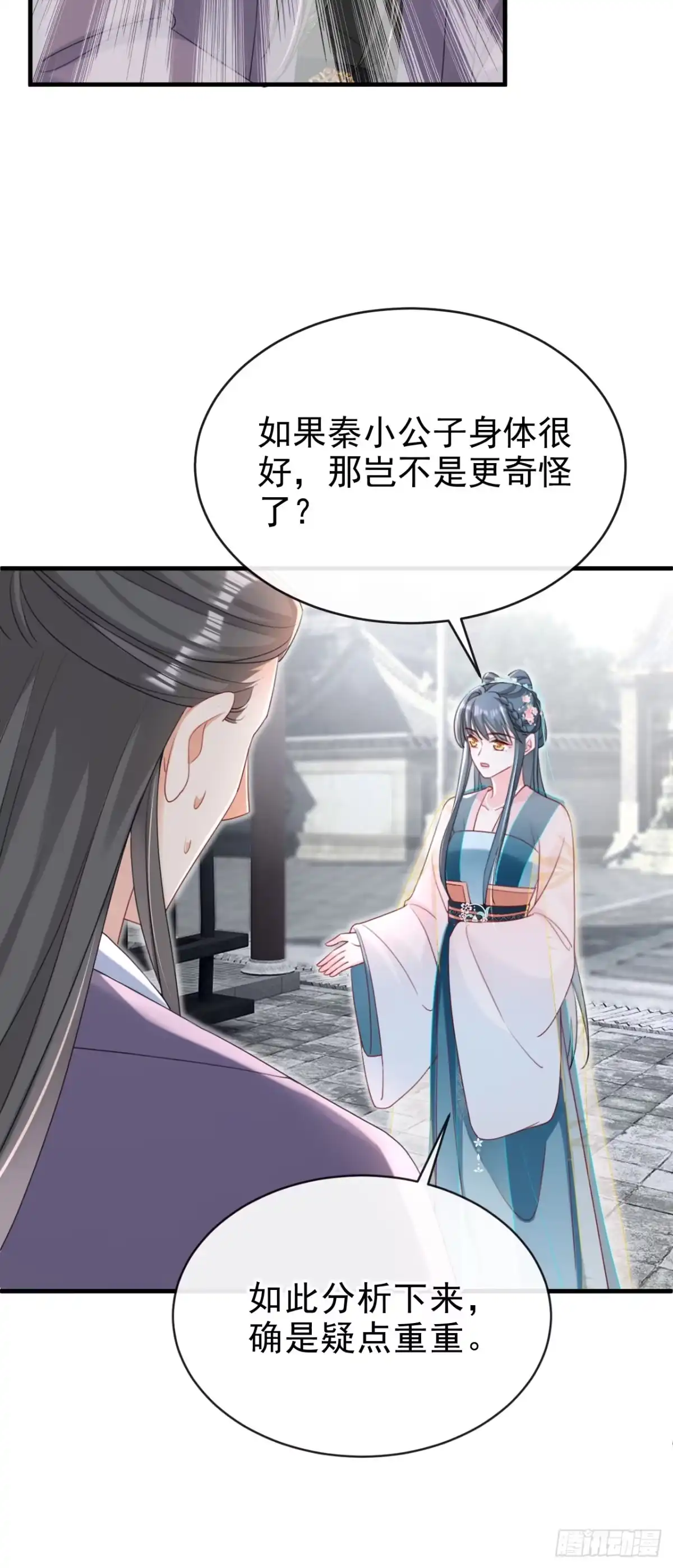 《嫡女为谋》第77话 难道，你心里有鬼？ 第14页