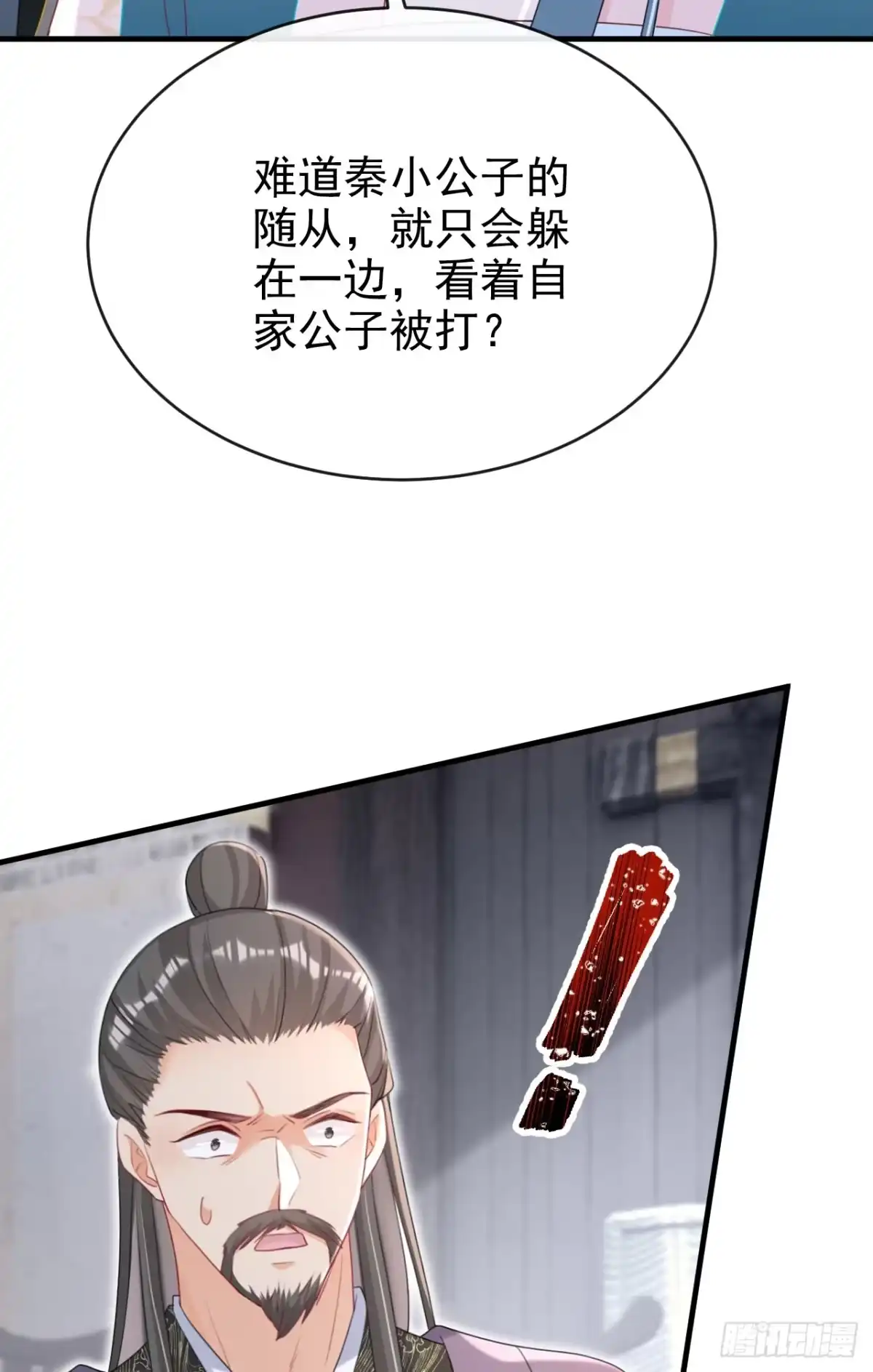 《嫡女为谋》第77话 难道，你心里有鬼？ 第9页