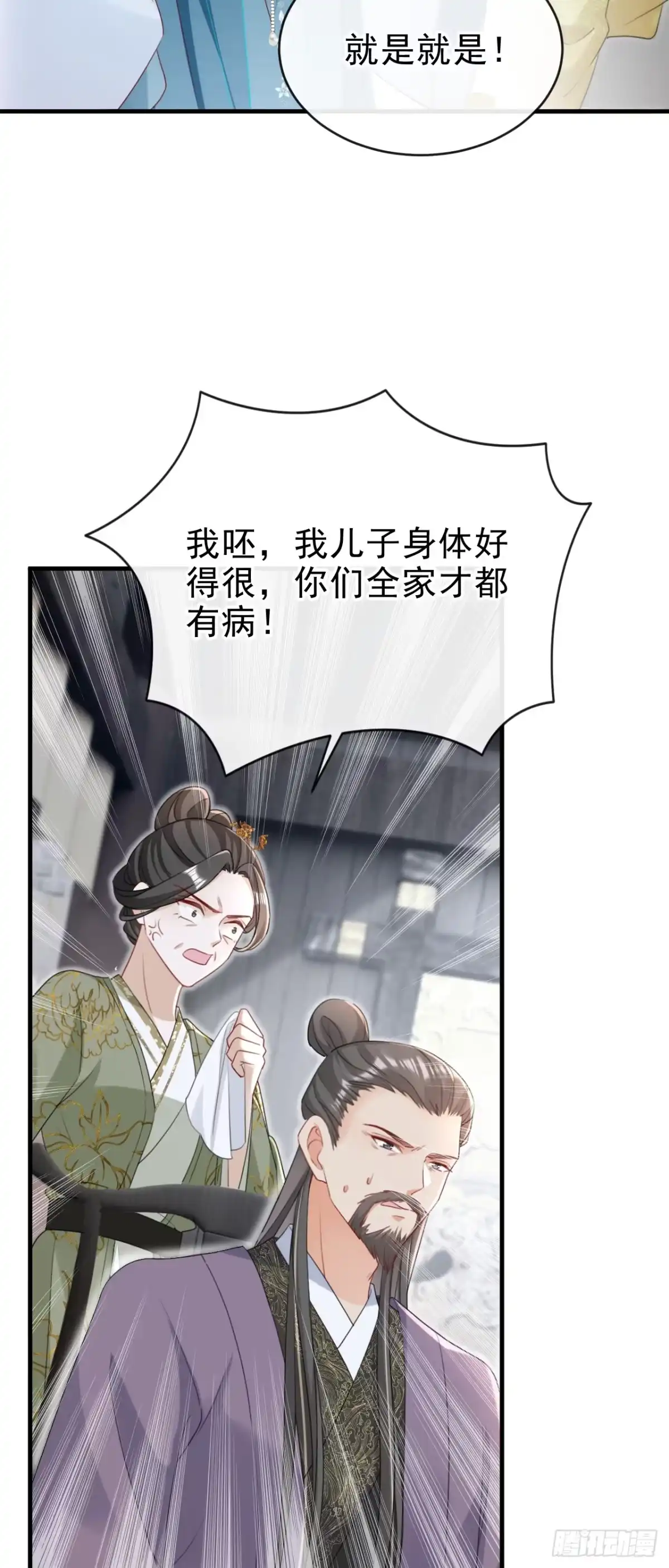 《嫡女为谋》第77话 难道，你心里有鬼？ 第13页