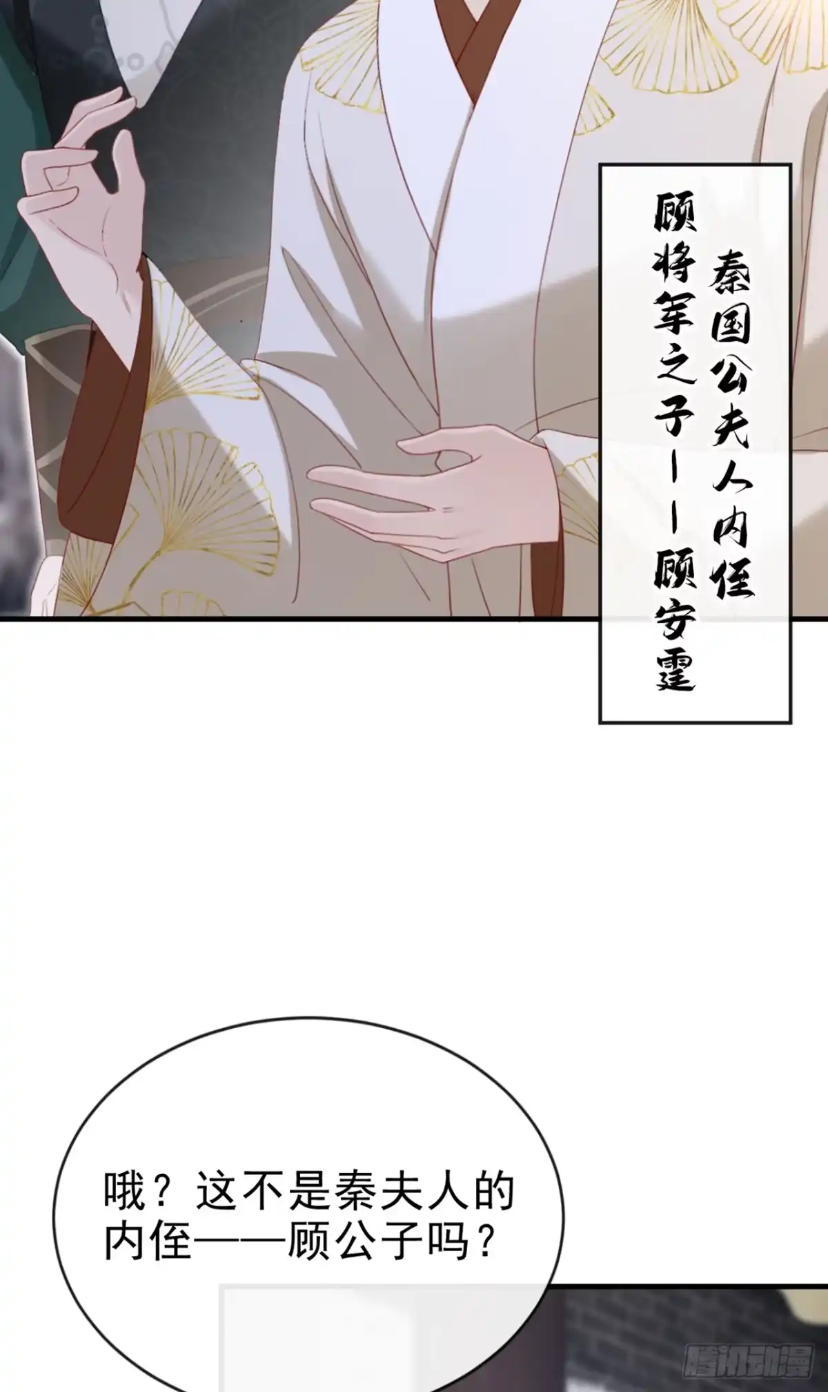 《嫡女为谋》第77话 难道，你心里有鬼？ 第41页