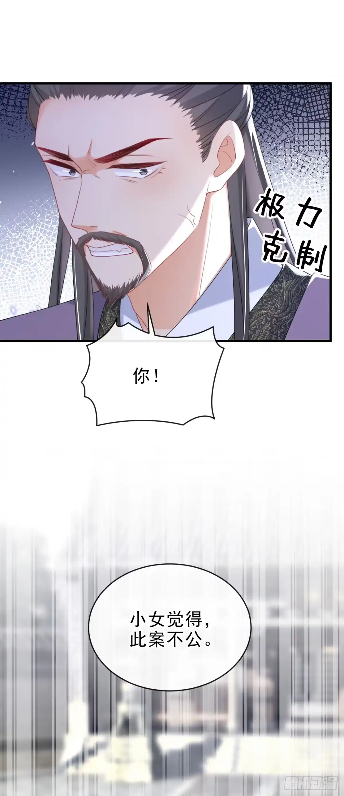 《嫡女为谋》第77话 难道，你心里有鬼？ 第3页