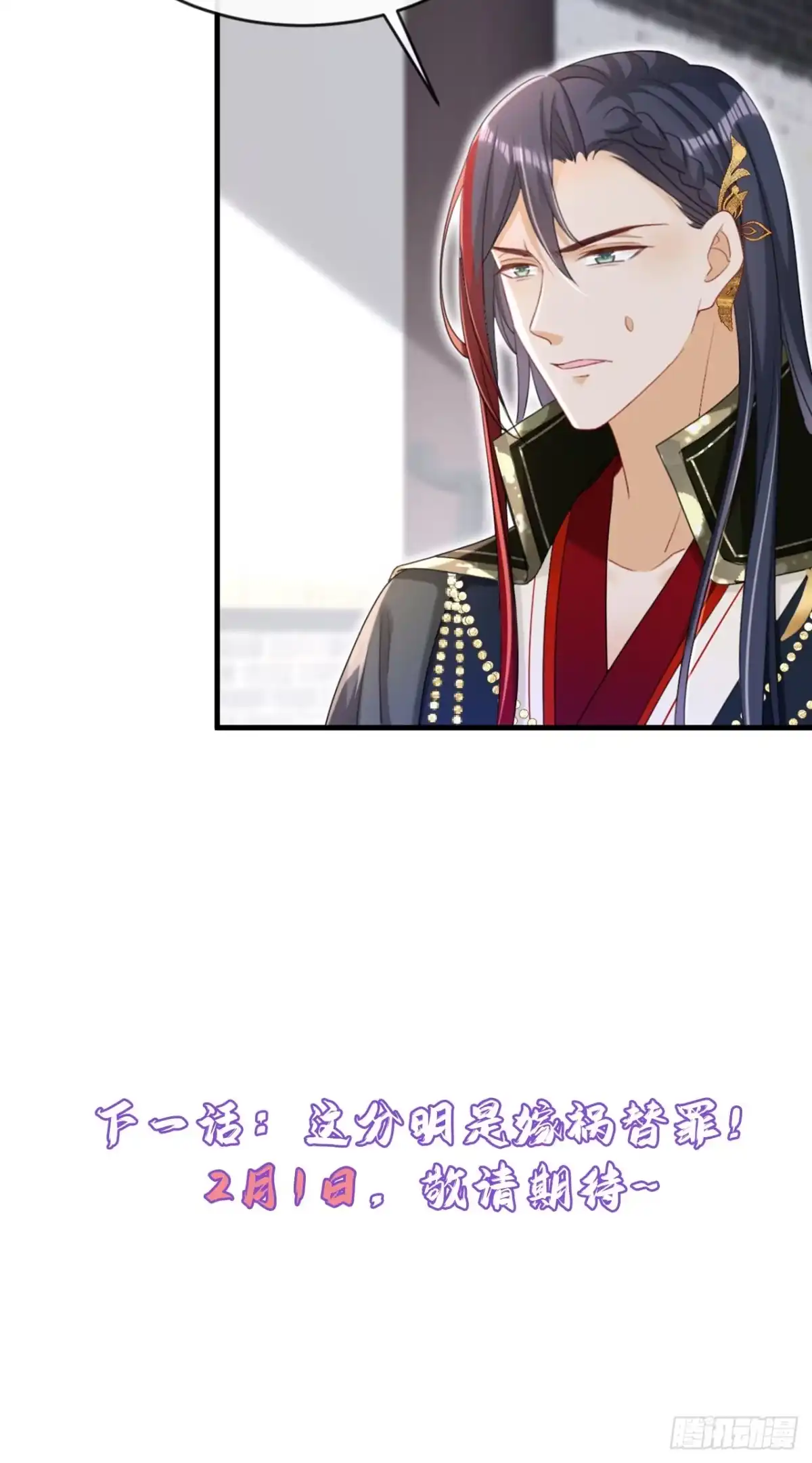 《嫡女为谋》第77话 难道，你心里有鬼？ 第42页
